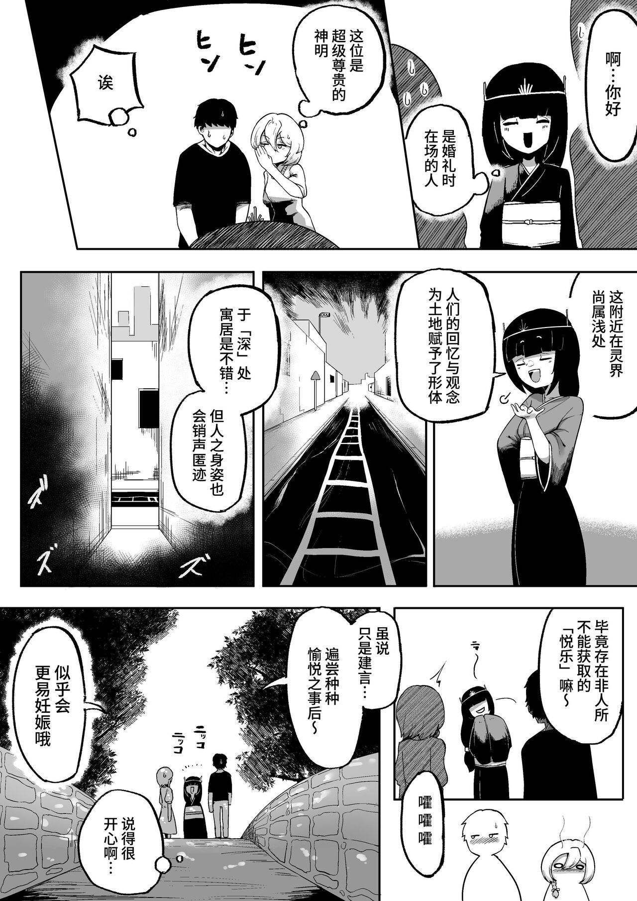 Kimi to Kodomo ga Dekiru made | 直至能与神明诞下子嗣 - Page 40