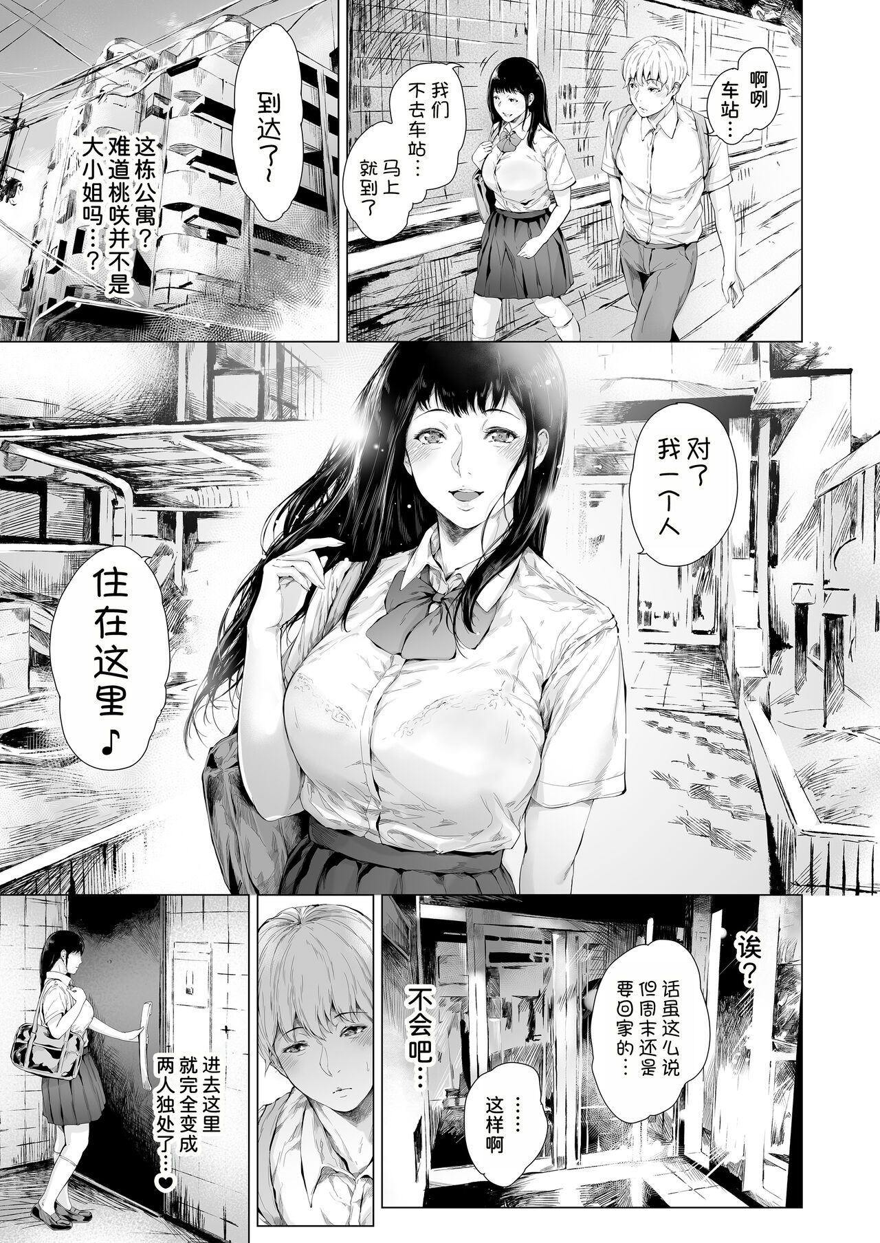 Boku ga Yarichin ni Natta Wake 3 - Page 9