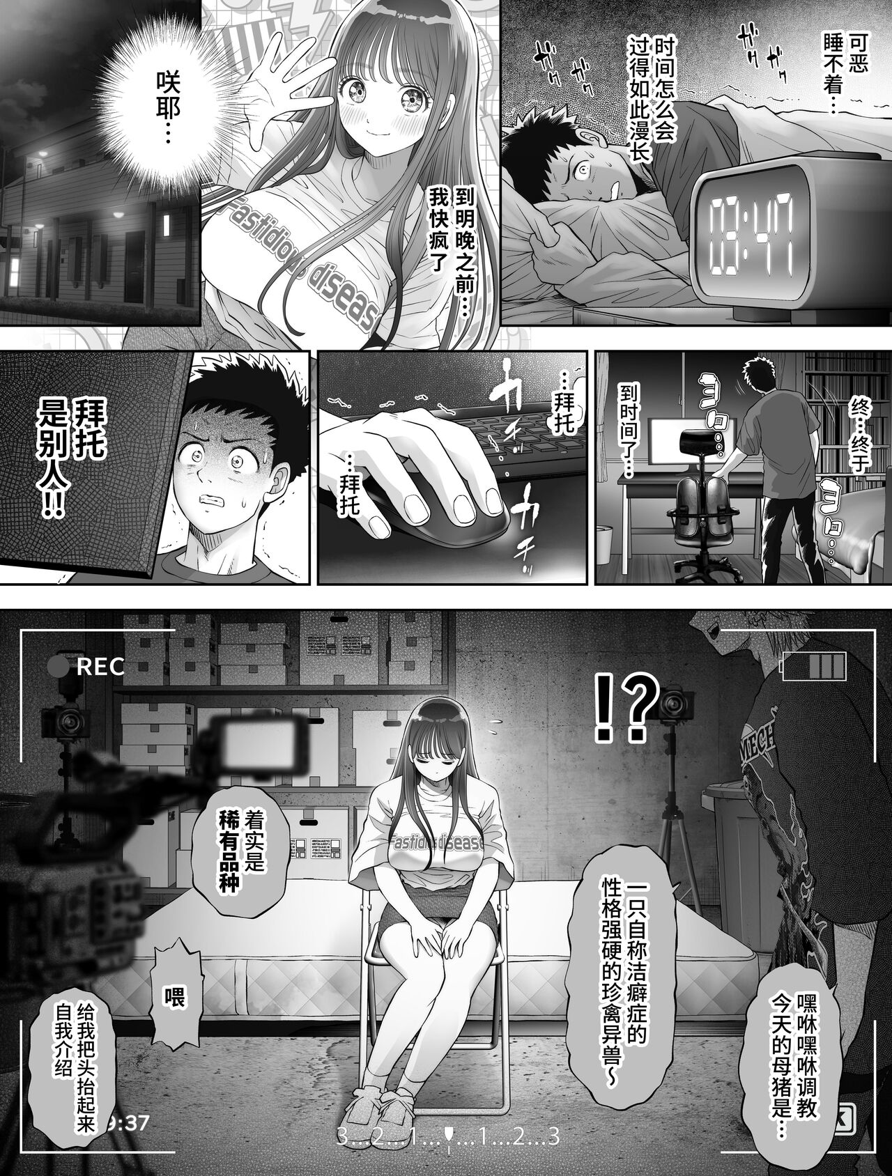 信頼する強つよ彼女が 肉便器にされていた - Page 38