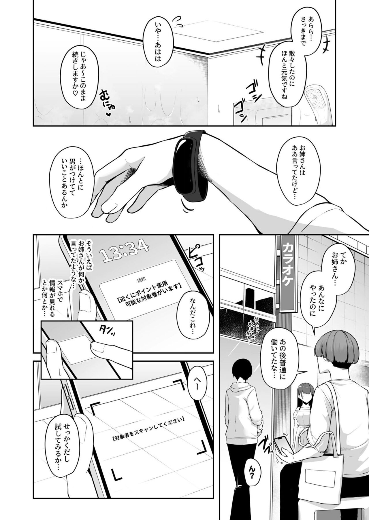 Onee-san to Shiyo? - Page 42