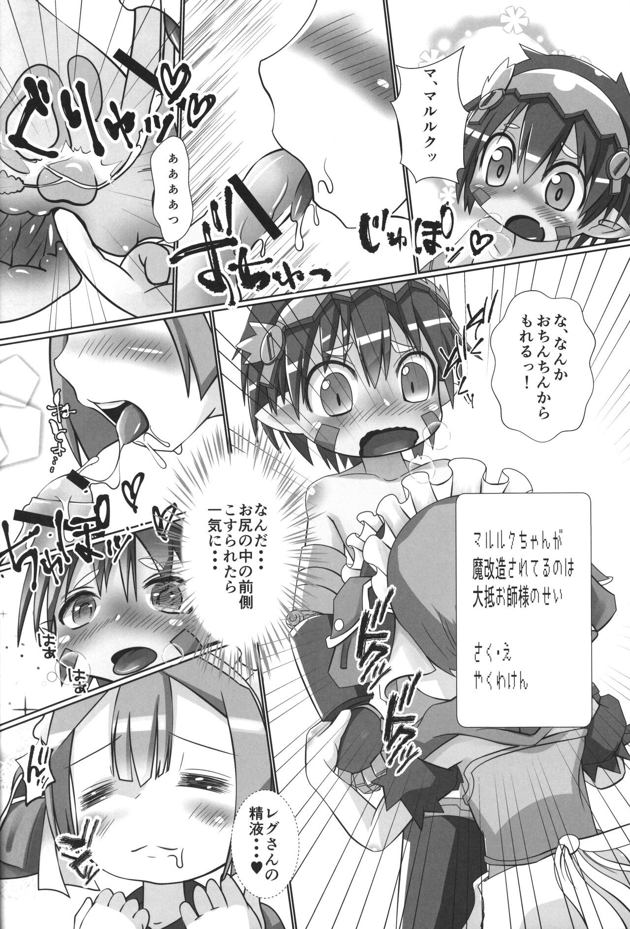 Naraku Stew - Page 13