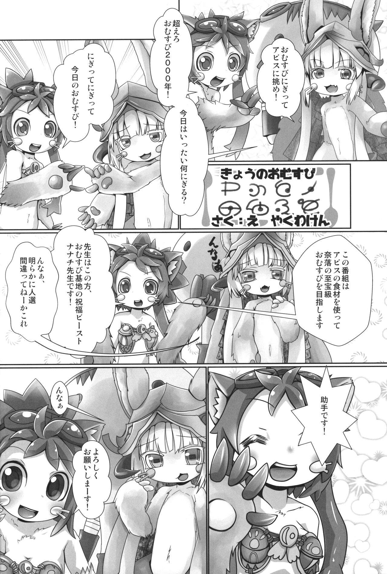 Naraku Stew - Page 23