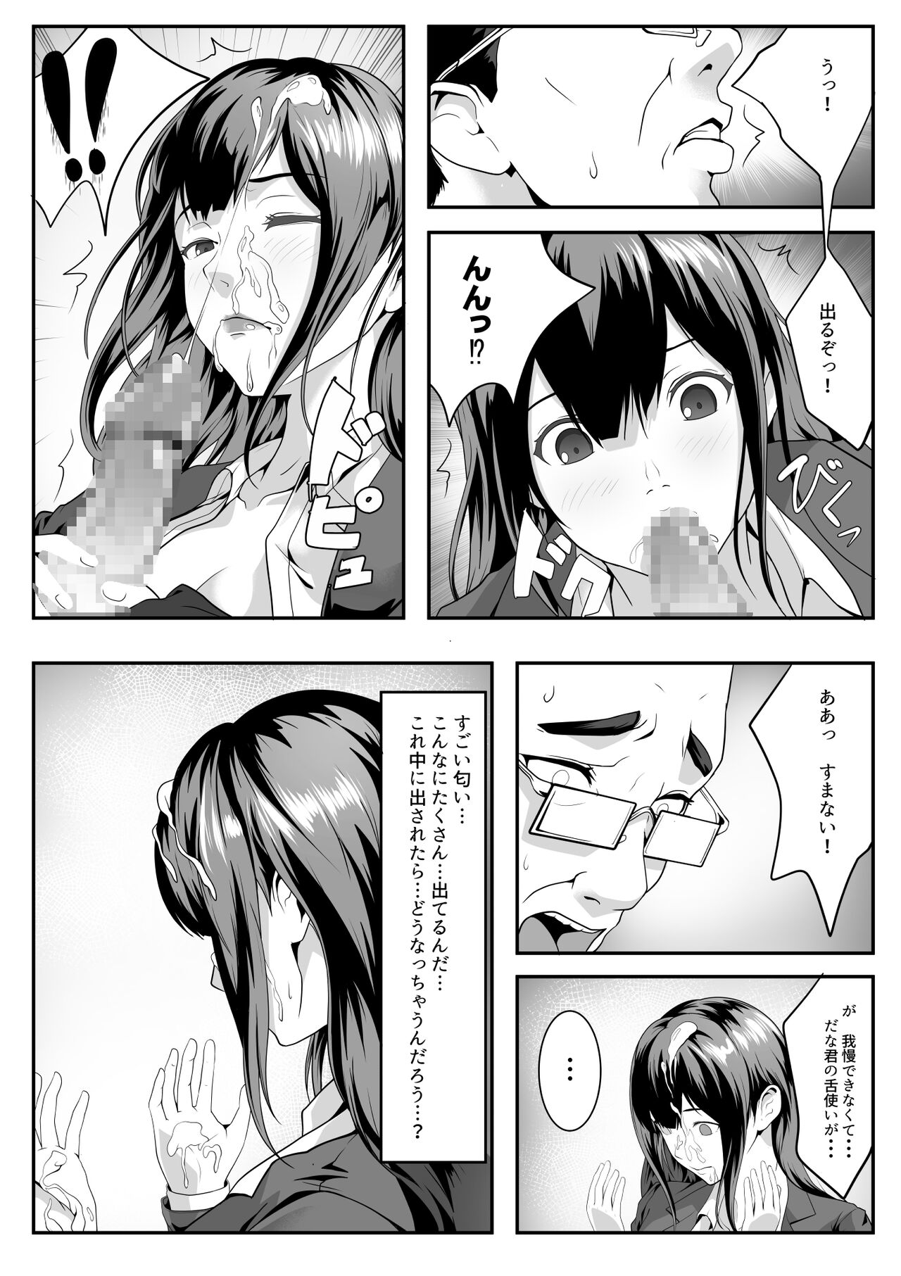 Daitan ni natte mitakute - Page 16
