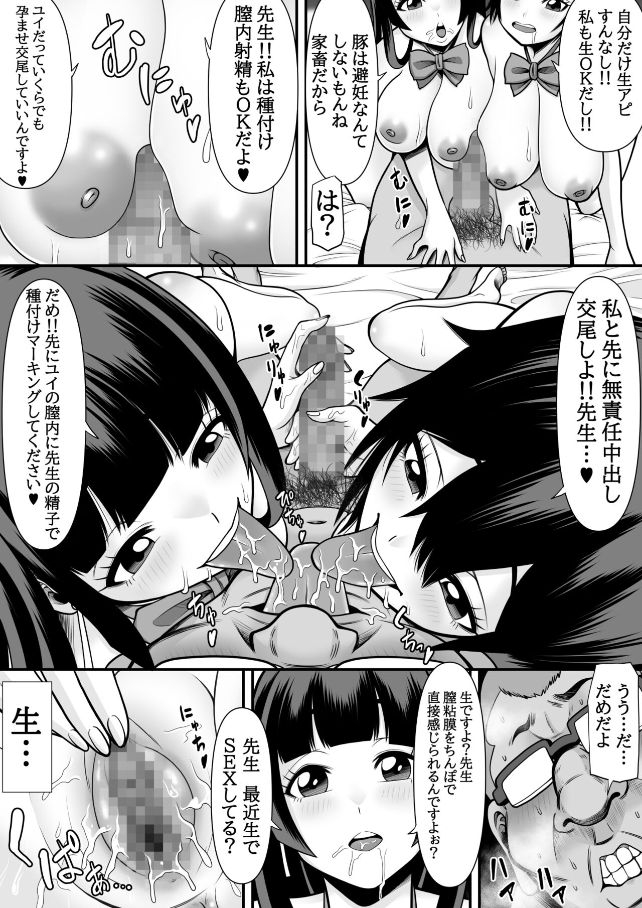 教え子肉便器 - Page 25