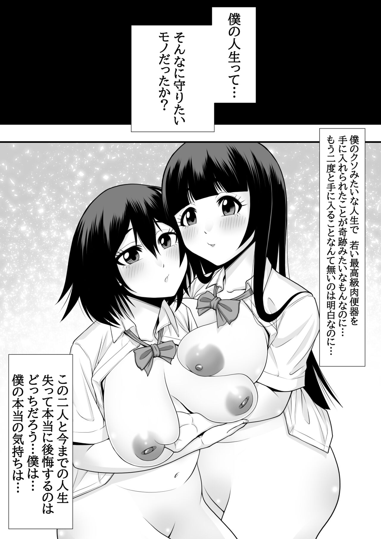 教え子肉便器 - Page 28