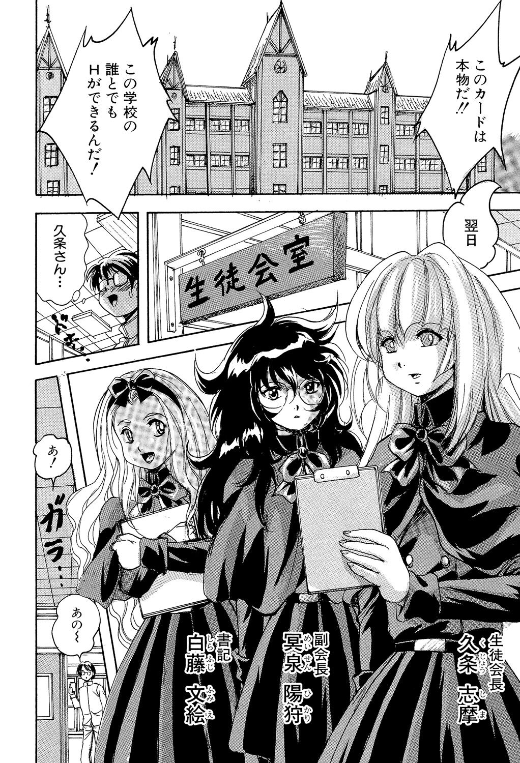 Shoujou Rankou Kyokashou - Page 18