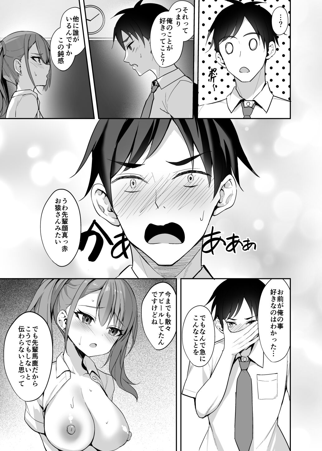 Yuuwaku Kouhai Gal - Page 16