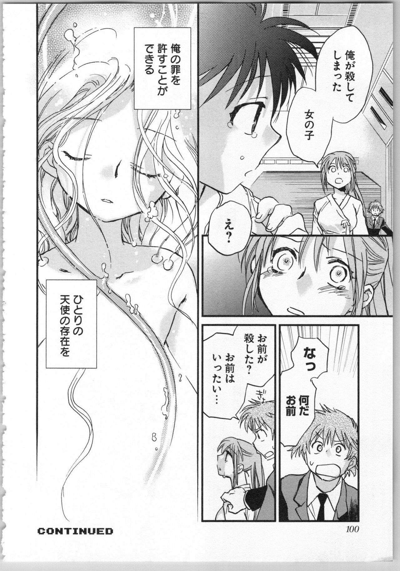 Transgenic Laboratory - Page 102