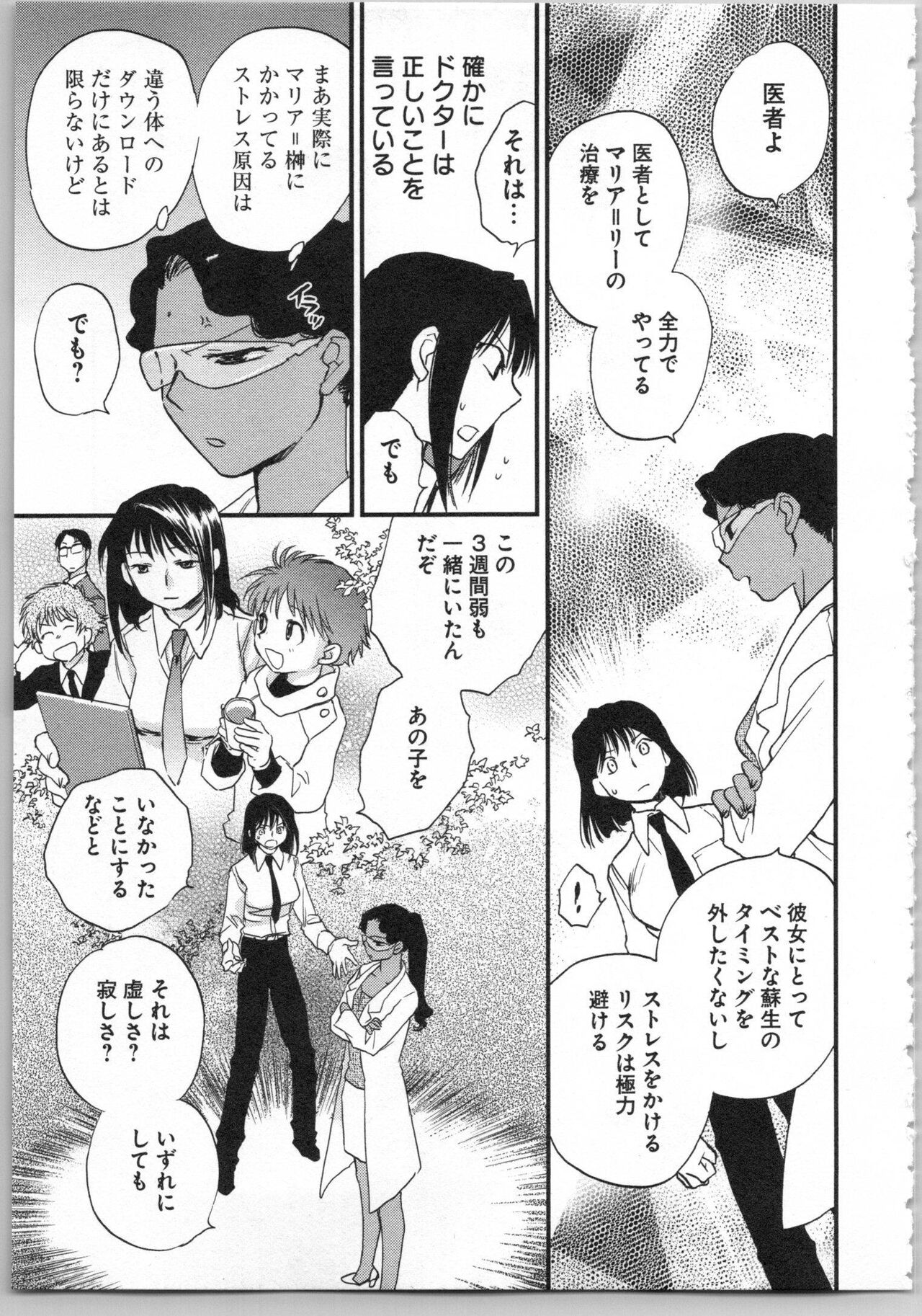 Transgenic Laboratory - Page 111
