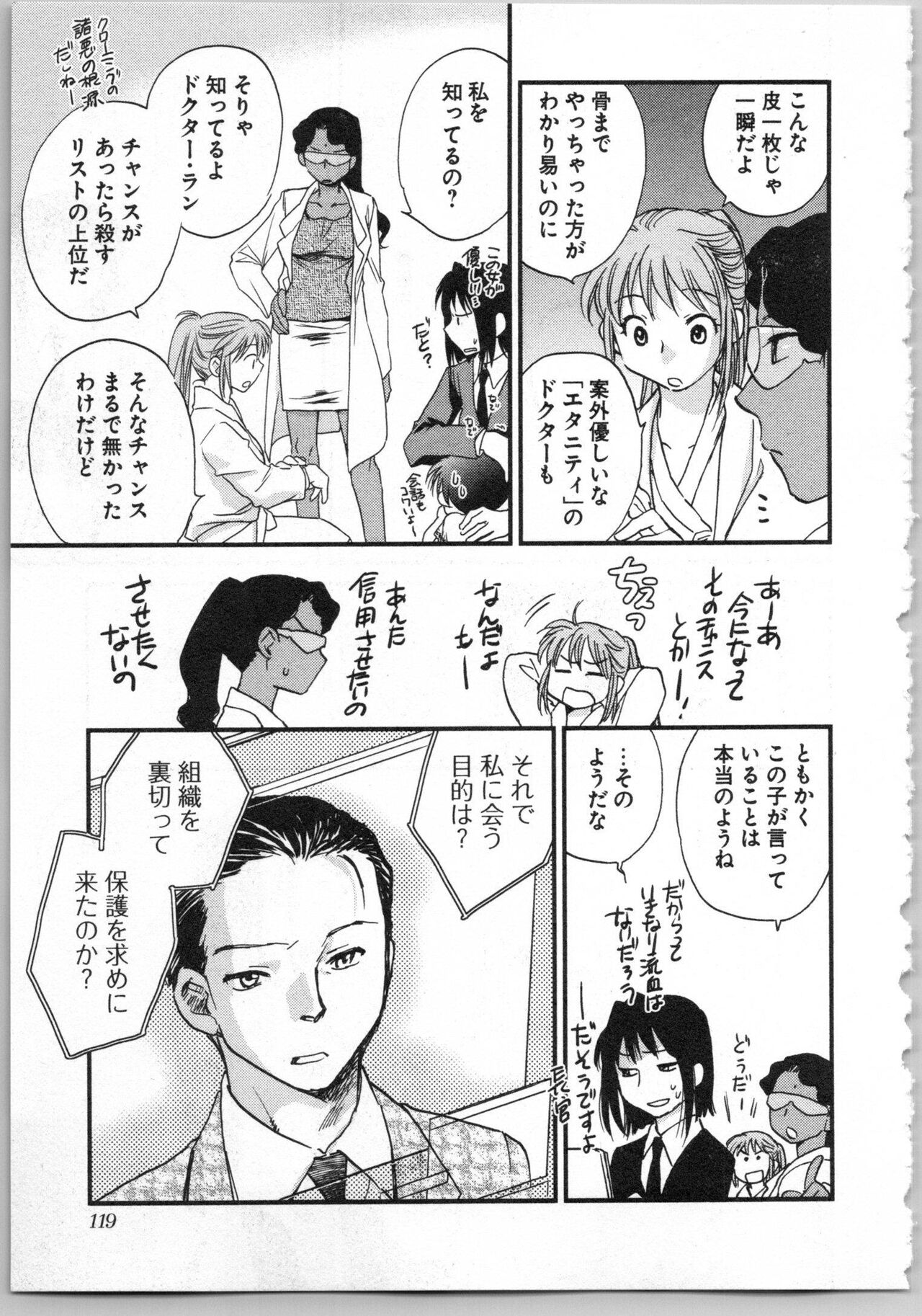 Transgenic Laboratory - Page 121