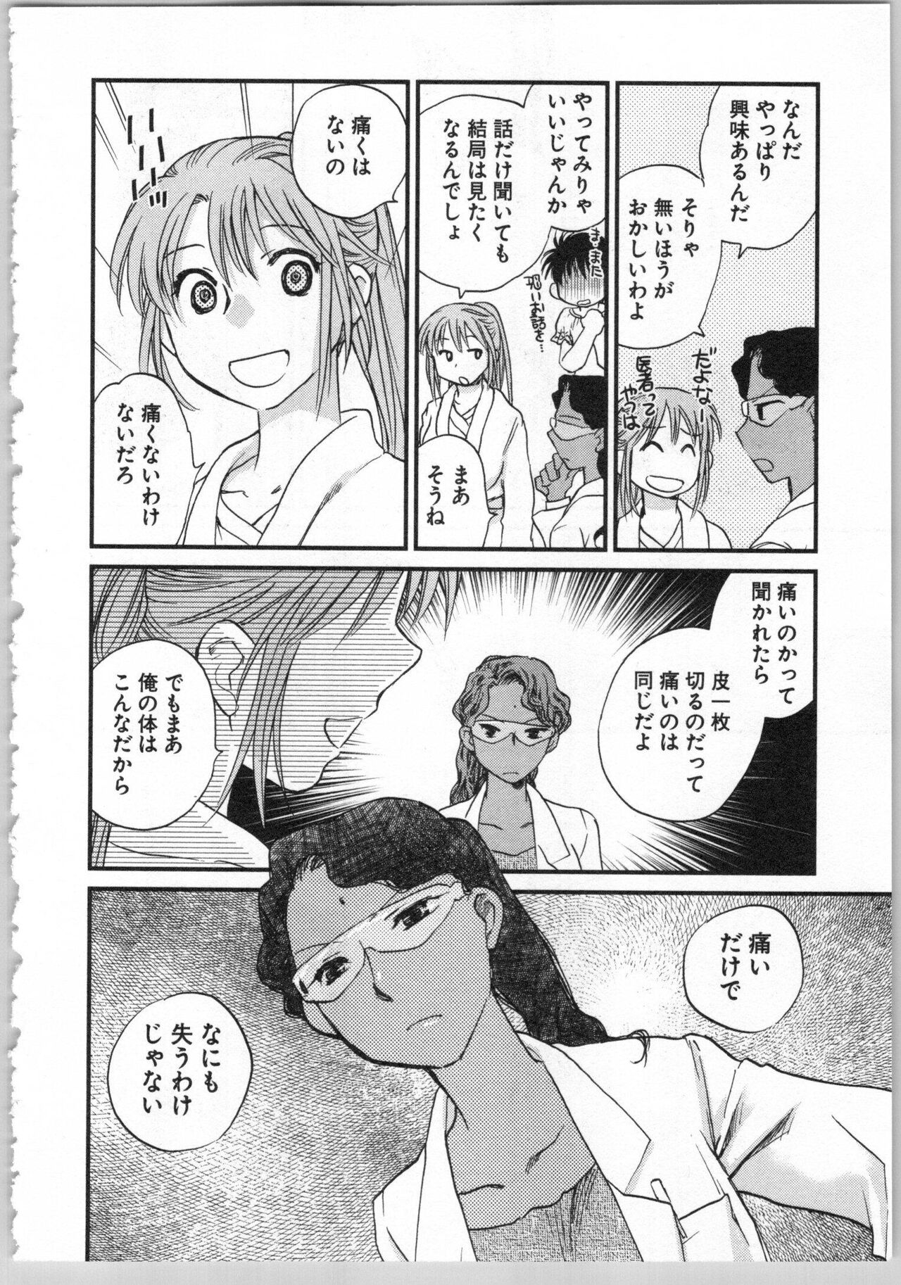 Transgenic Laboratory - Page 126