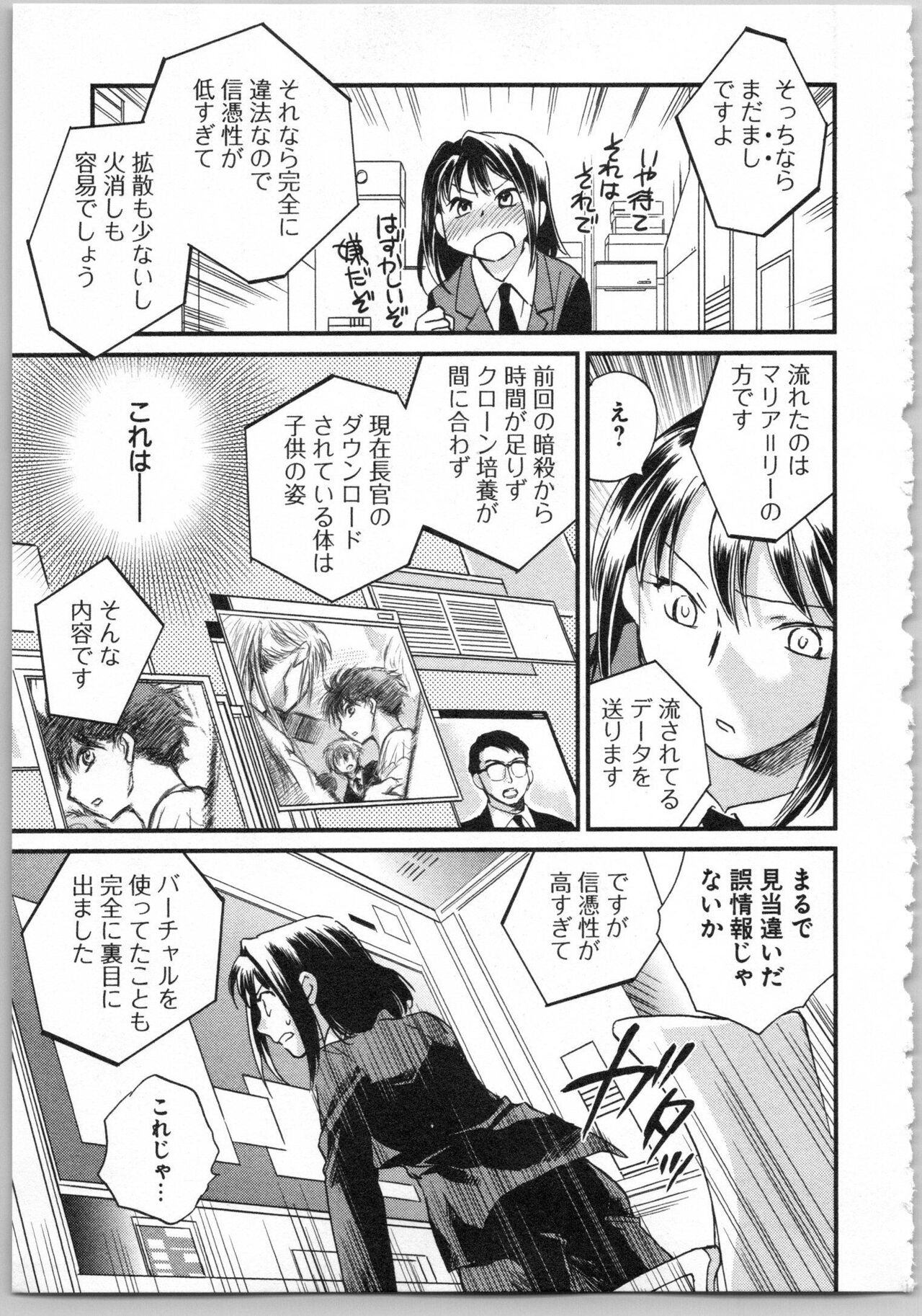 Transgenic Laboratory - Page 129