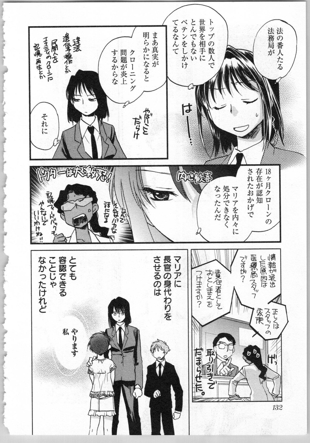 Transgenic Laboratory - Page 134