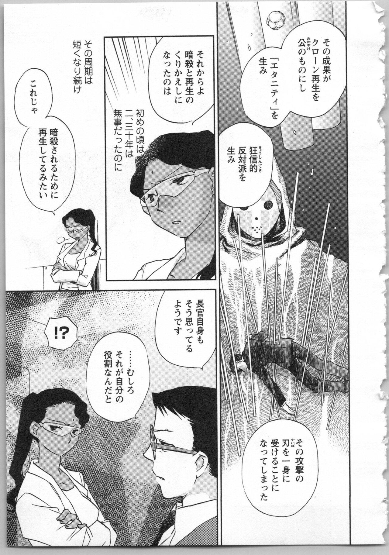 Transgenic Laboratory - Page 21