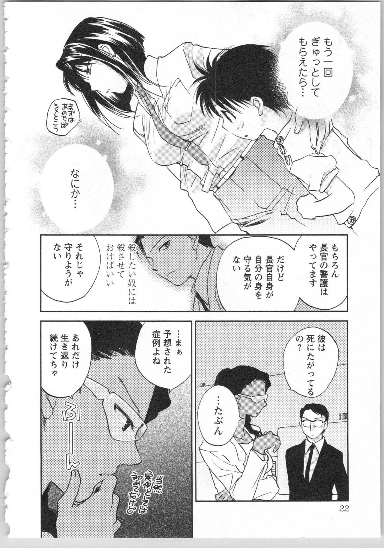 Transgenic Laboratory - Page 24