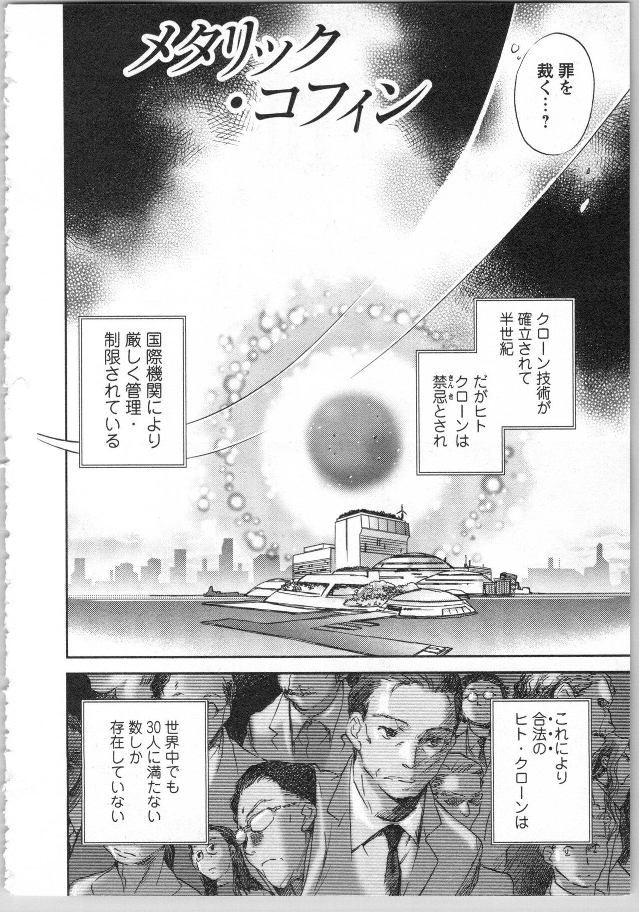 Transgenic Laboratory - Page 32