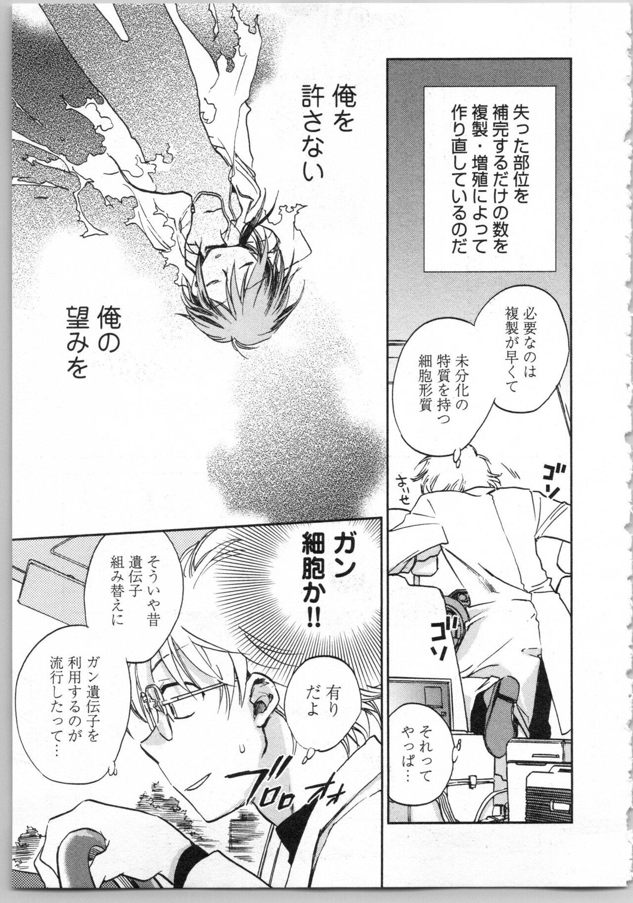 Transgenic Laboratory - Page 41