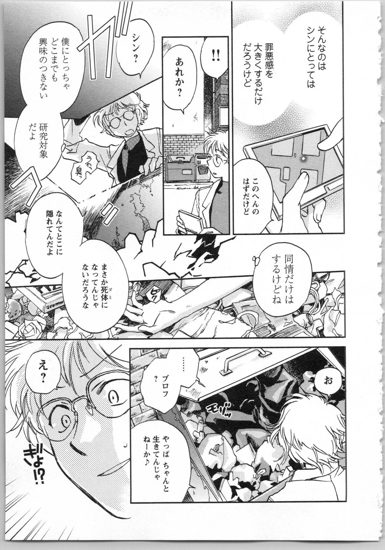 Transgenic Laboratory - Page 43