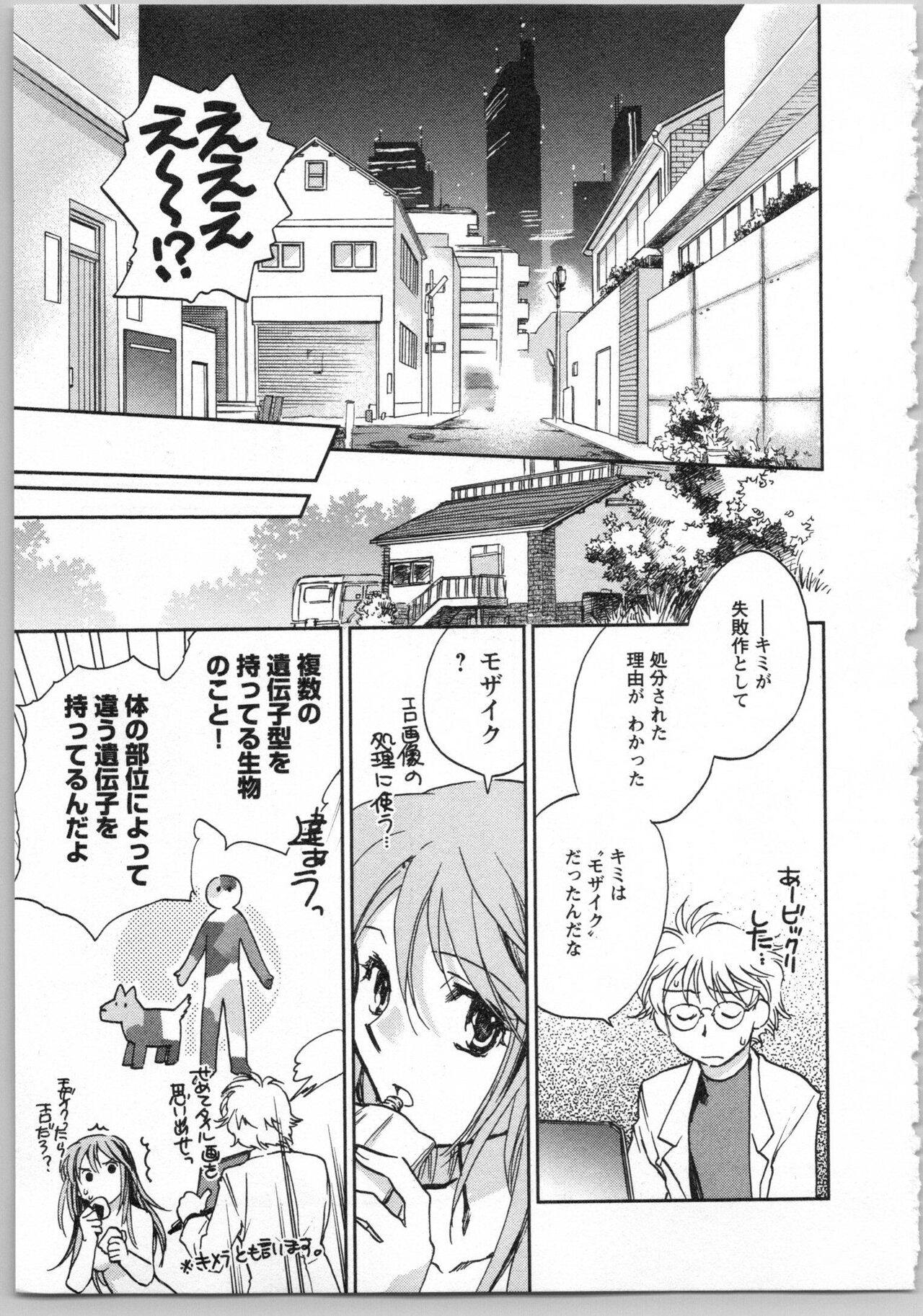 Transgenic Laboratory - Page 45