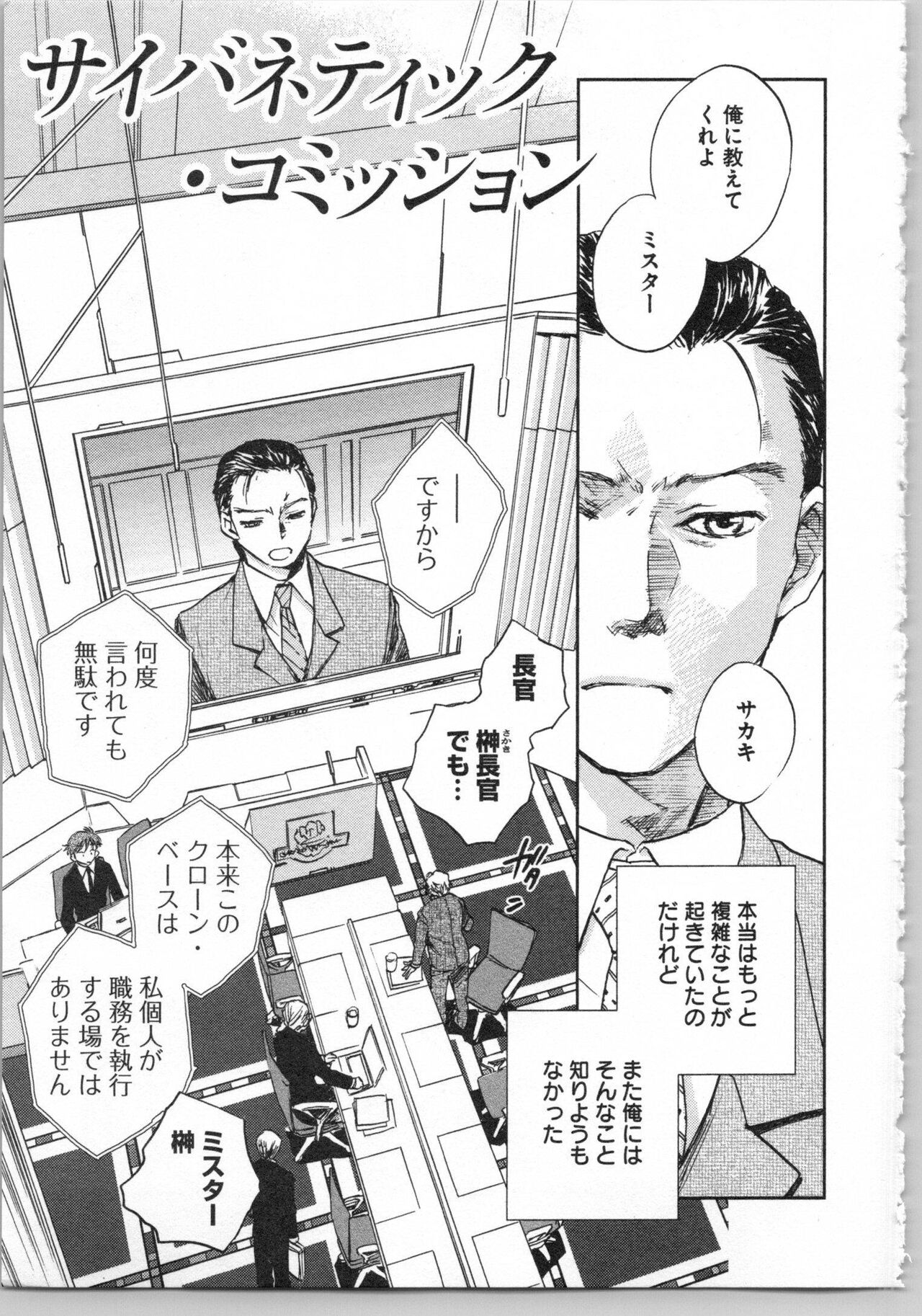 Transgenic Laboratory - Page 53