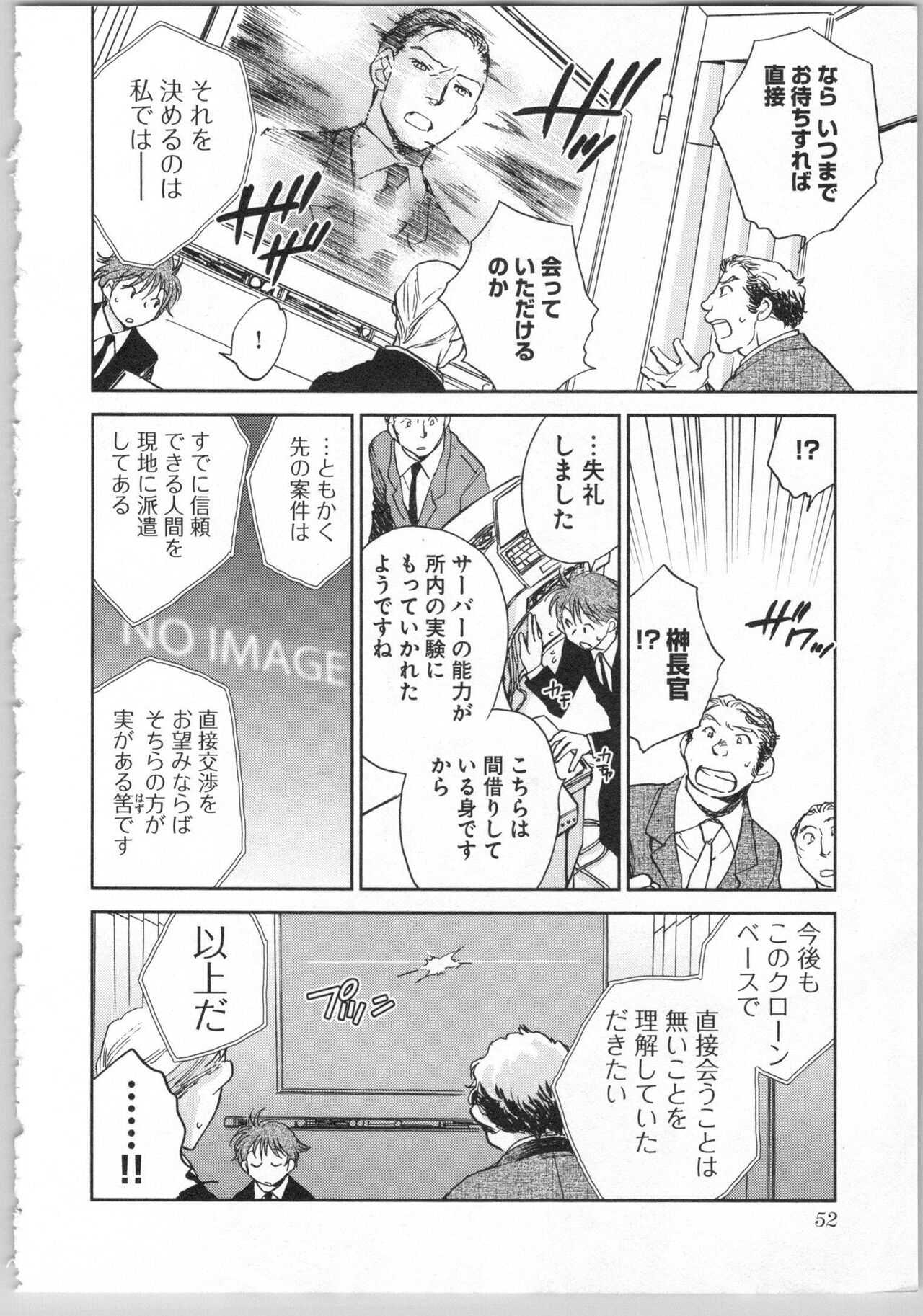 Transgenic Laboratory - Page 54