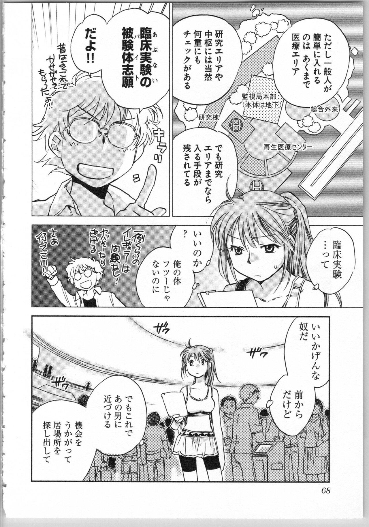 Transgenic Laboratory - Page 70