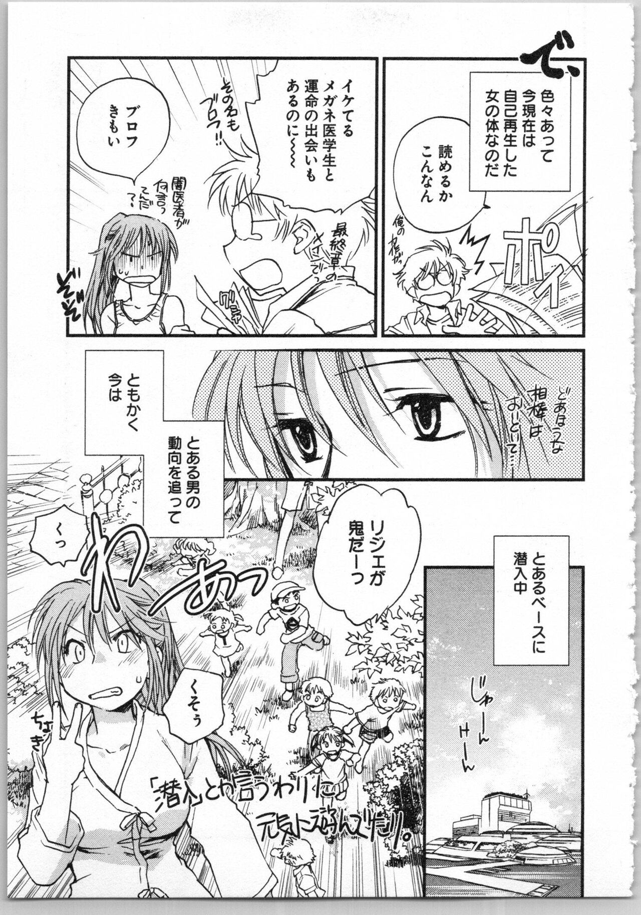 Transgenic Laboratory - Page 81