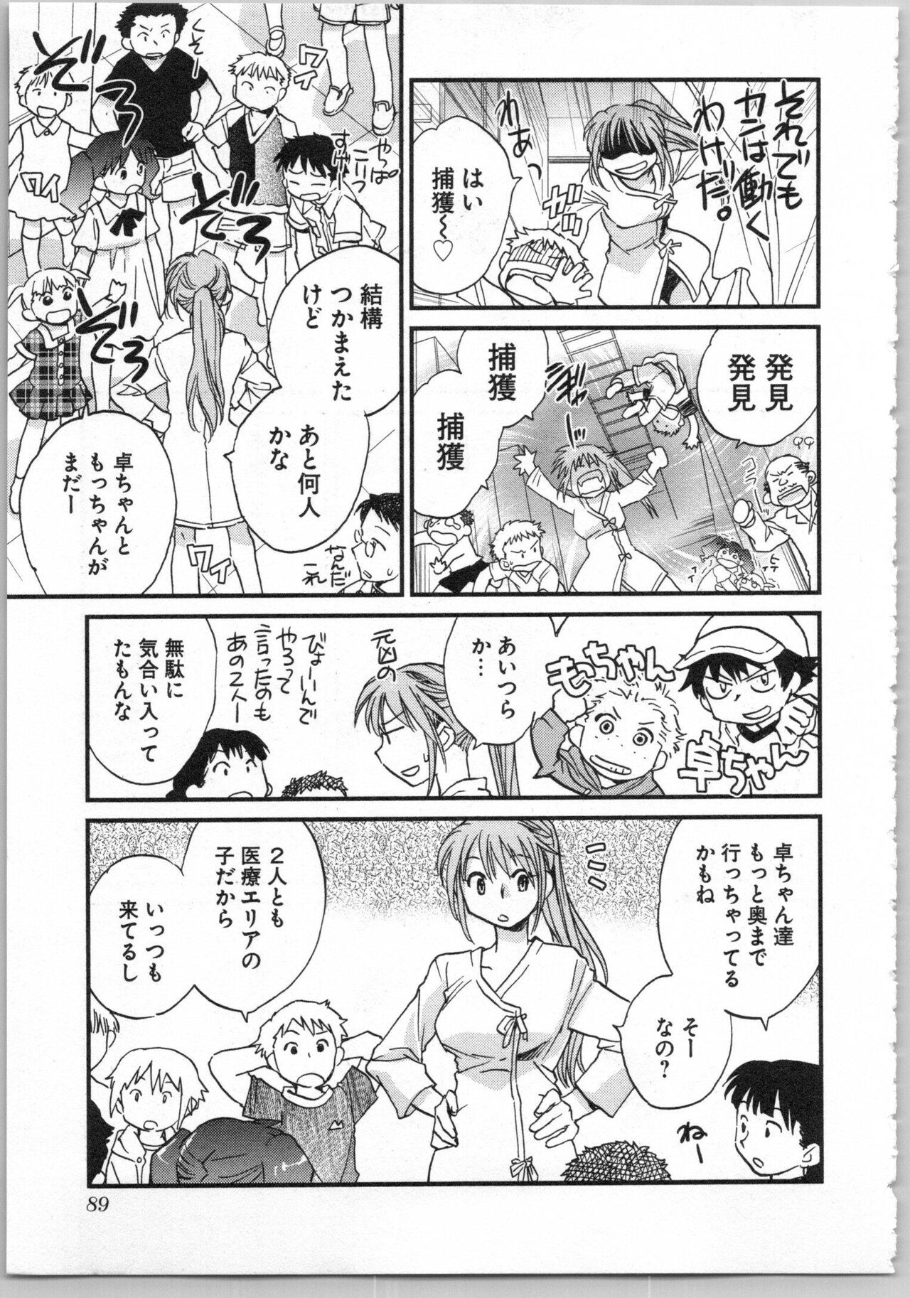 Transgenic Laboratory - Page 91