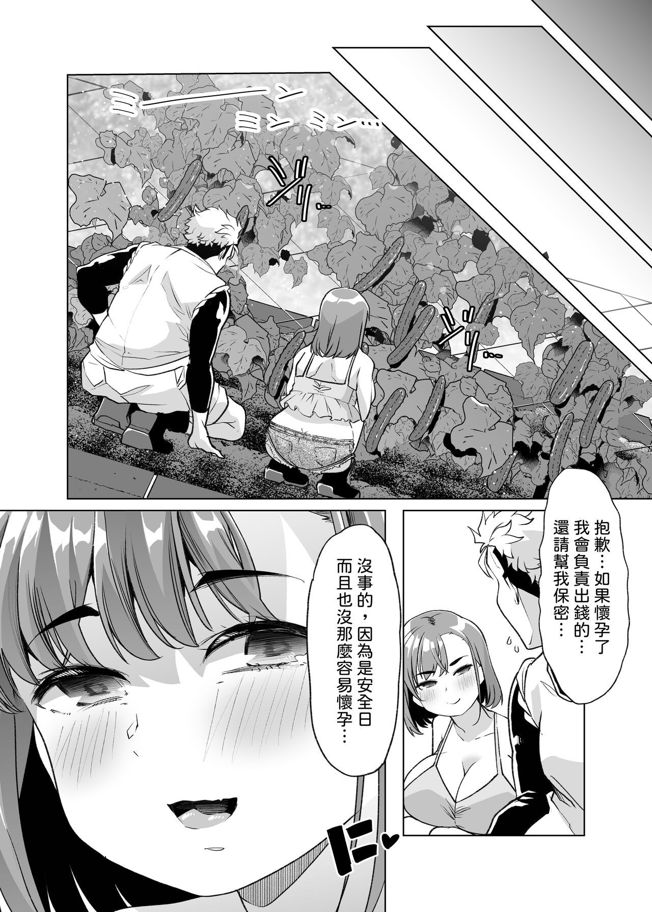 Tada Hitasura. - Page 40