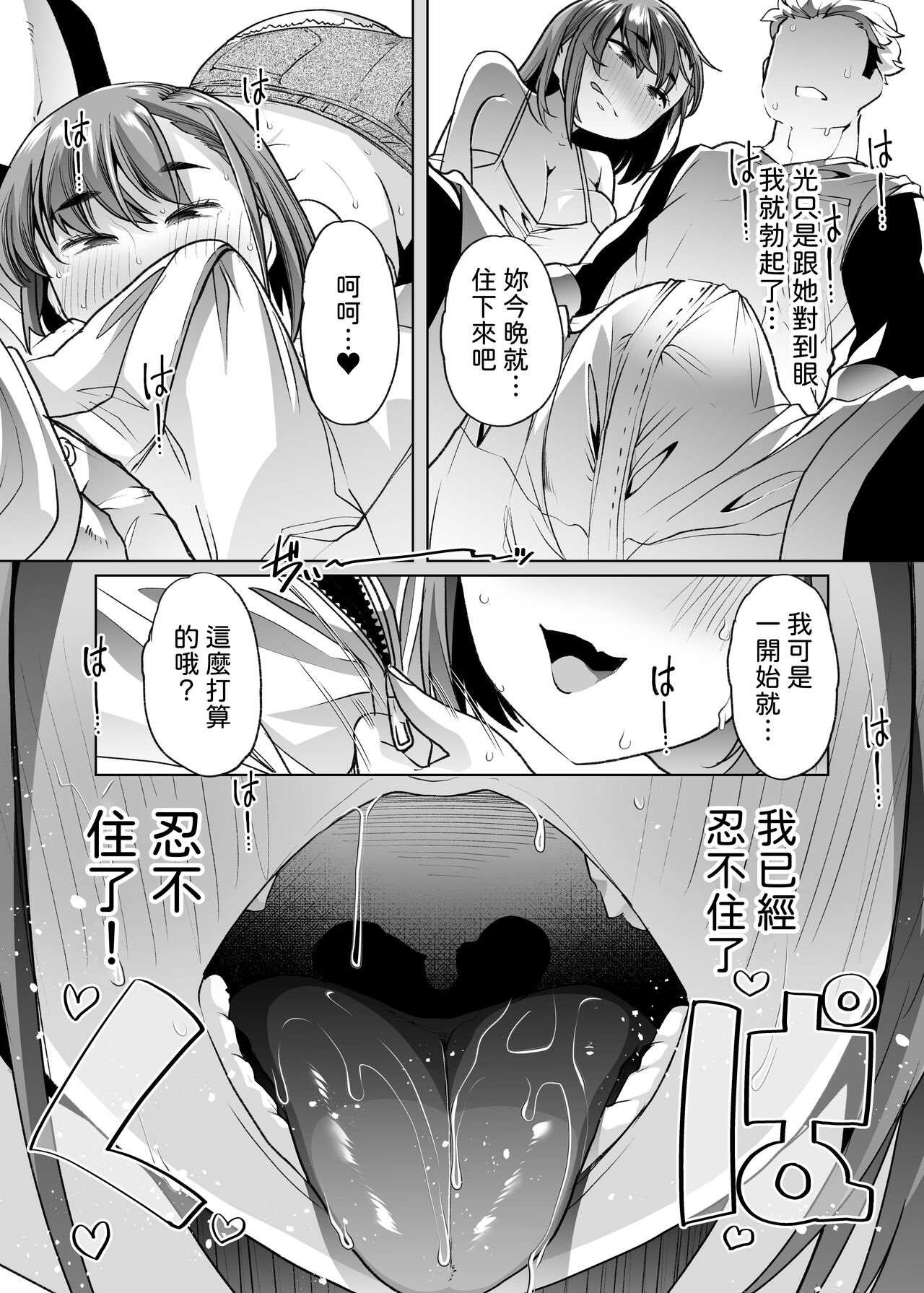 Tada Hitasura. - Page 48