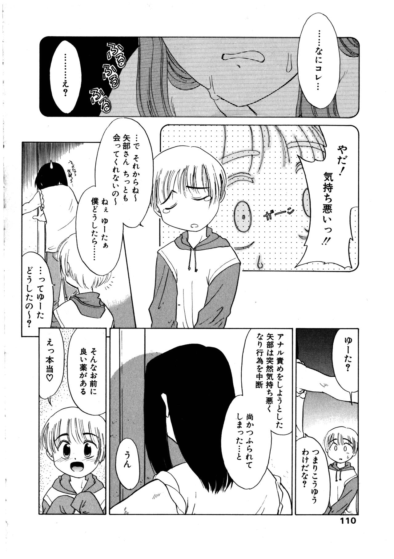 Futanarikko LOVE 2 - Page 110