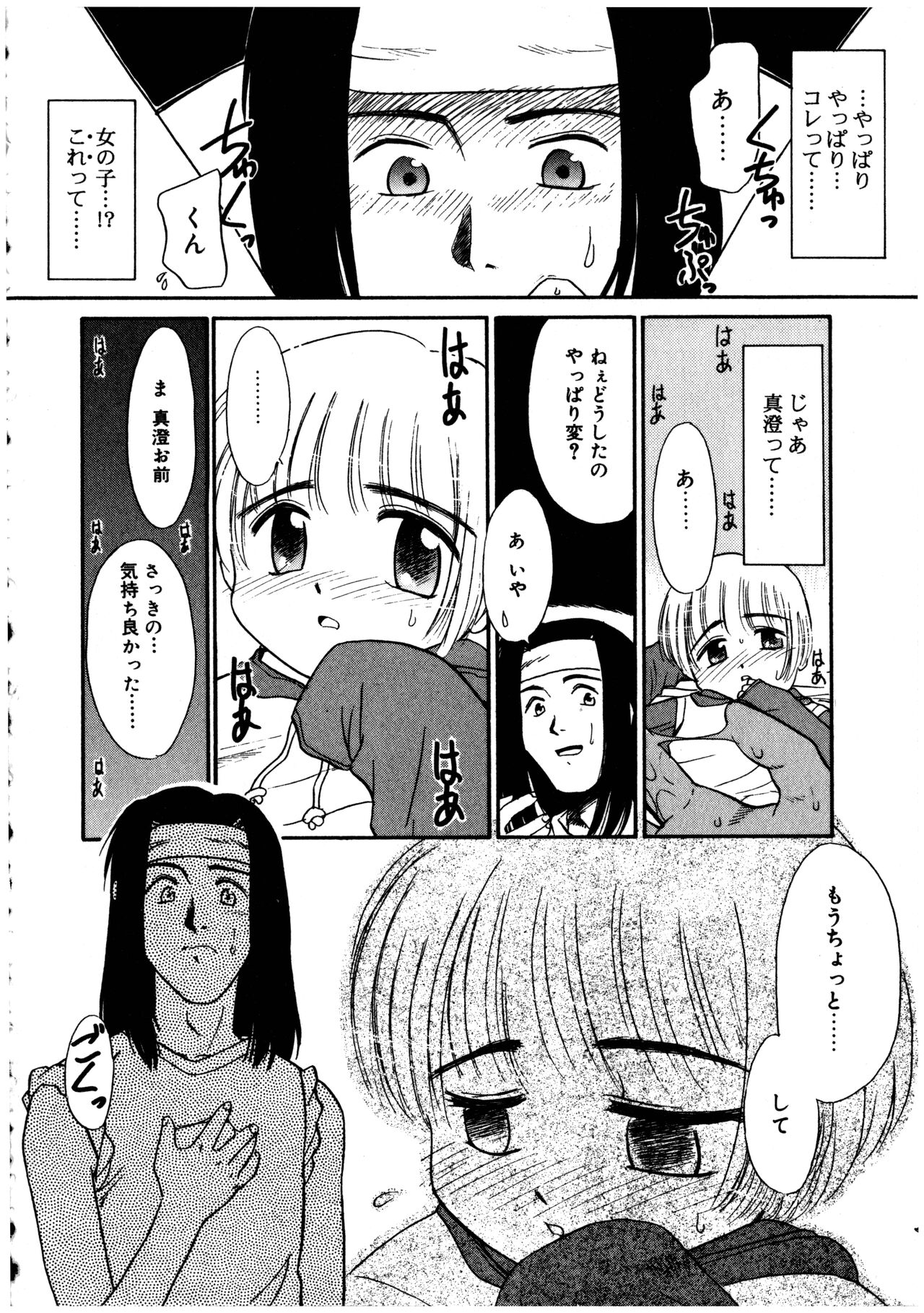 Futanarikko LOVE 2 - Page 116
