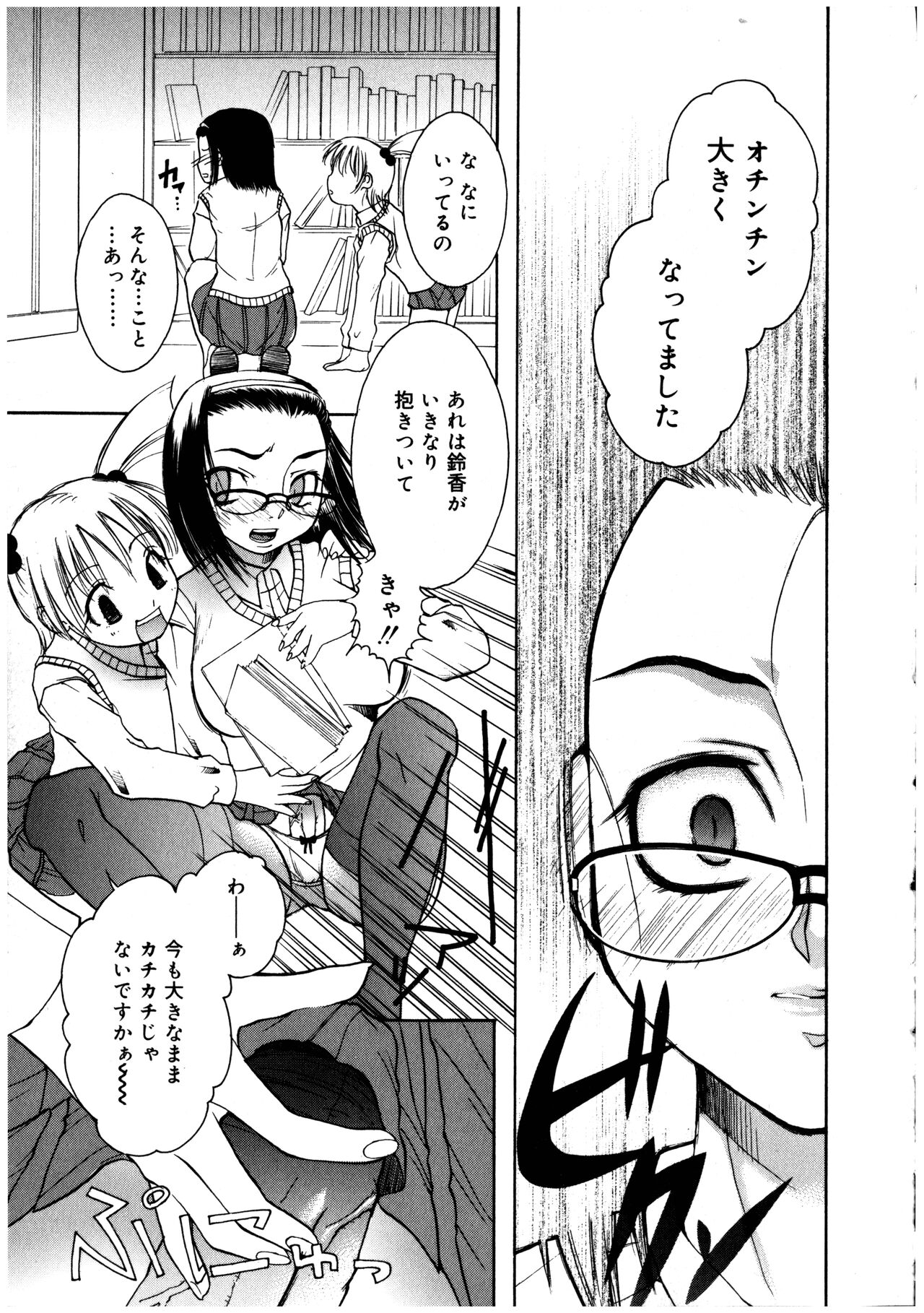Futanarikko LOVE 2 - Page 127