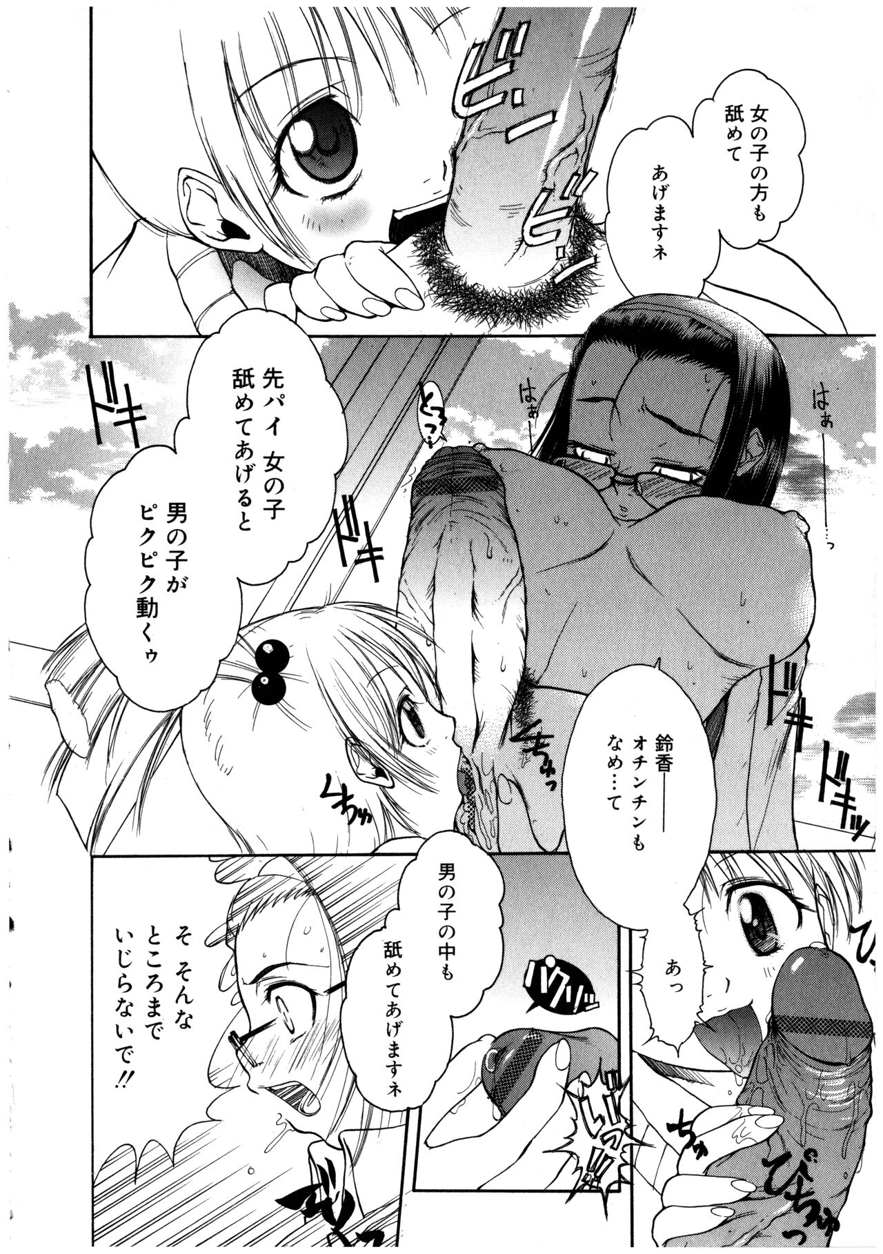 Futanarikko LOVE 2 - Page 130