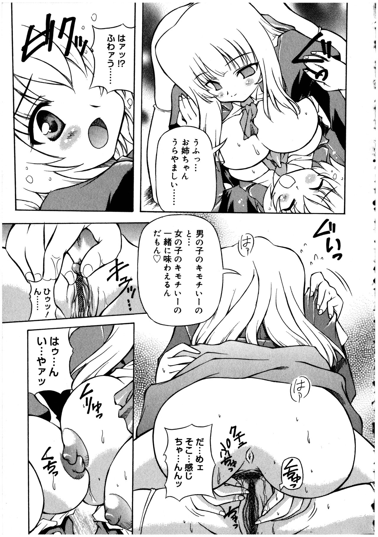 Futanarikko LOVE 2 - Page 49
