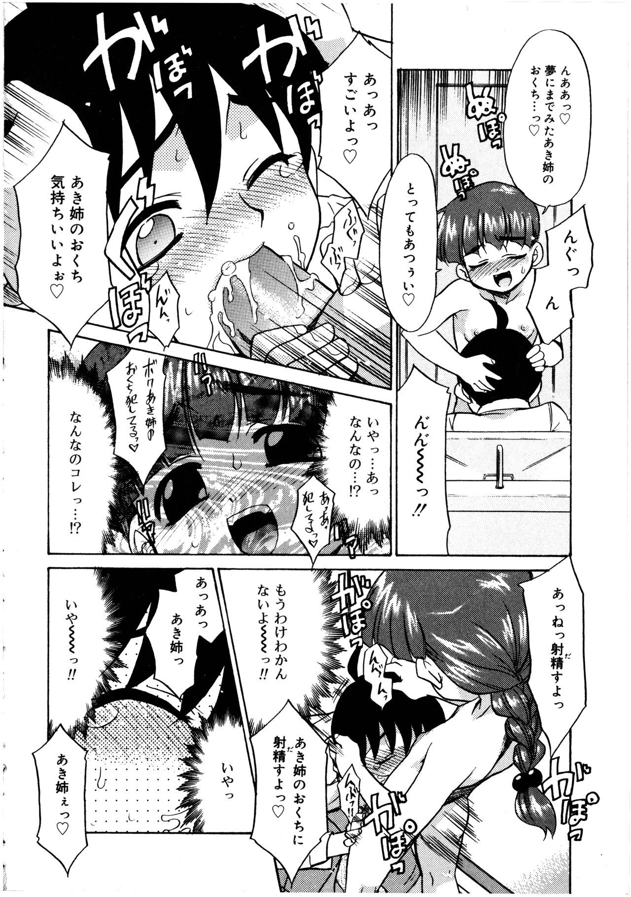 Futanarikko LOVE 3 - Page 14