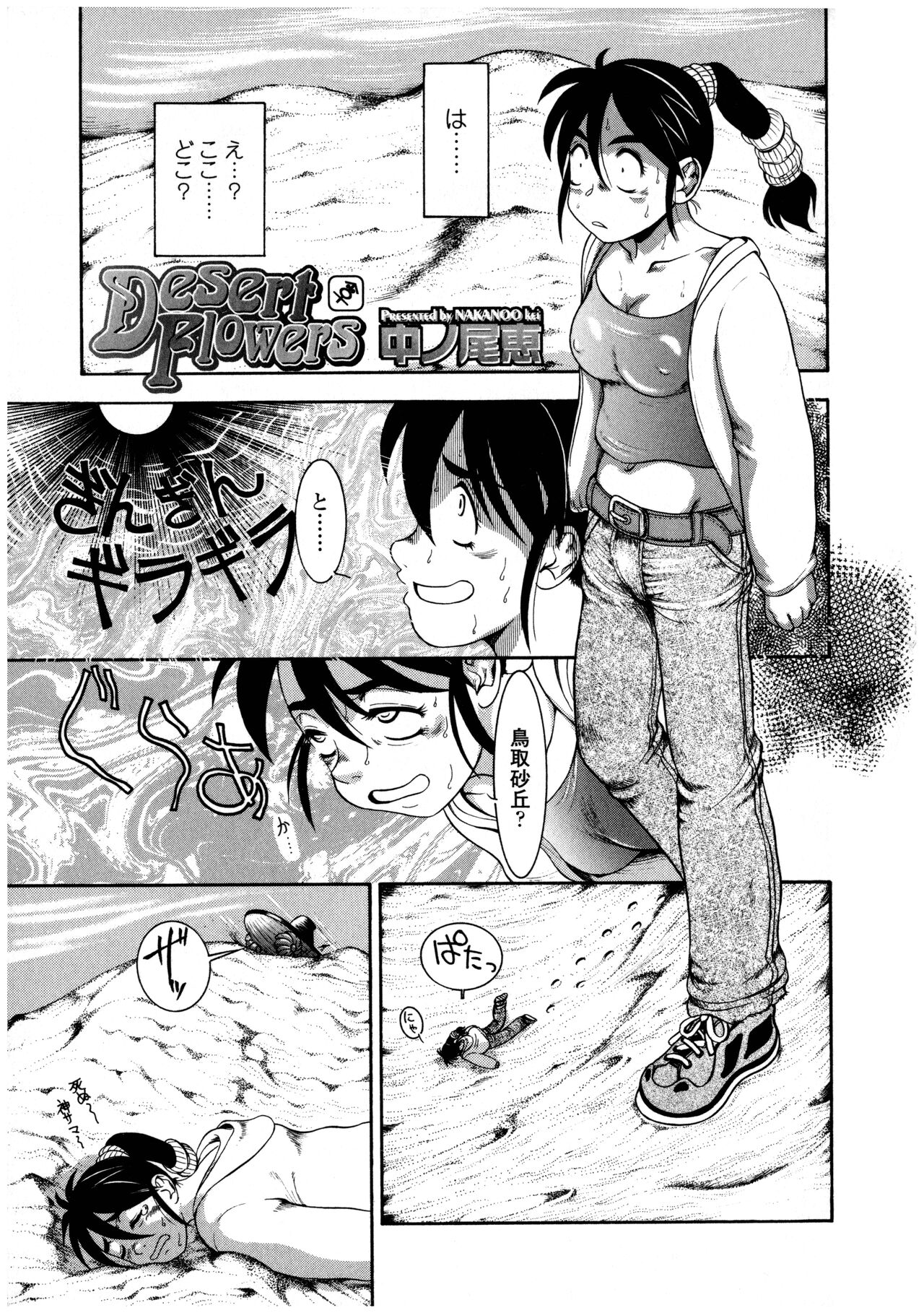 Futanarikko LOVE 12 - Page 153