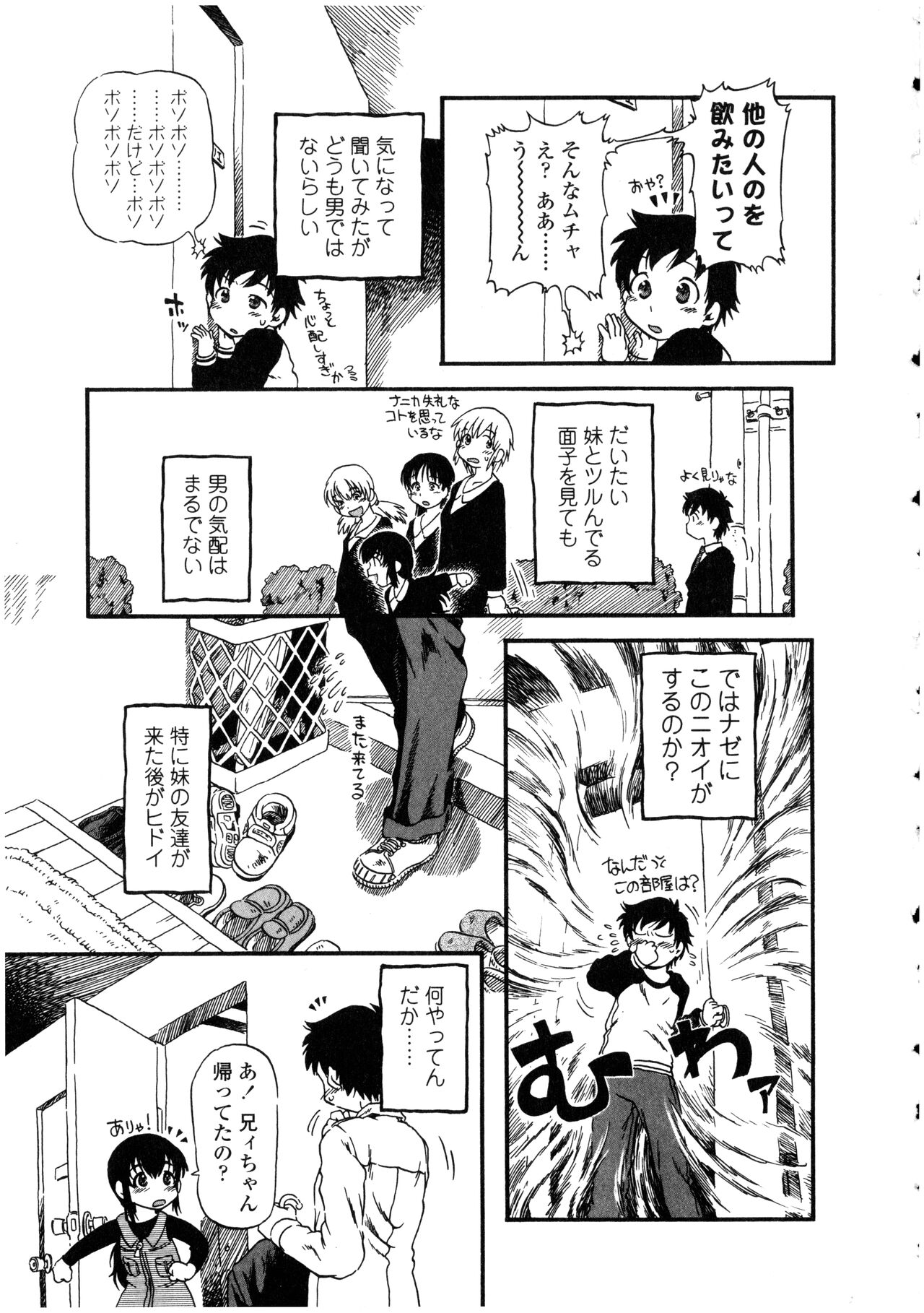 Futanarikko no Sekai - Page 103