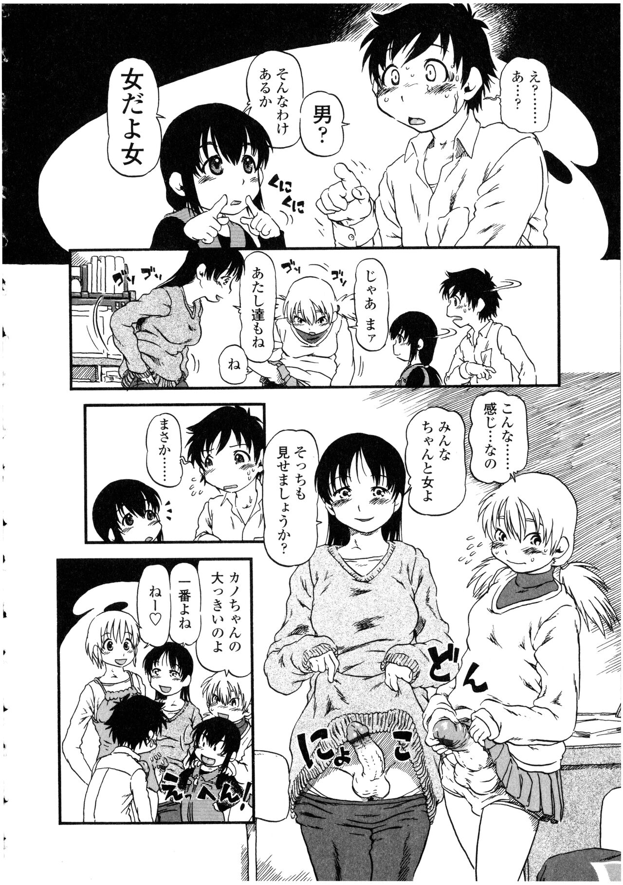 Futanarikko no Sekai - Page 106
