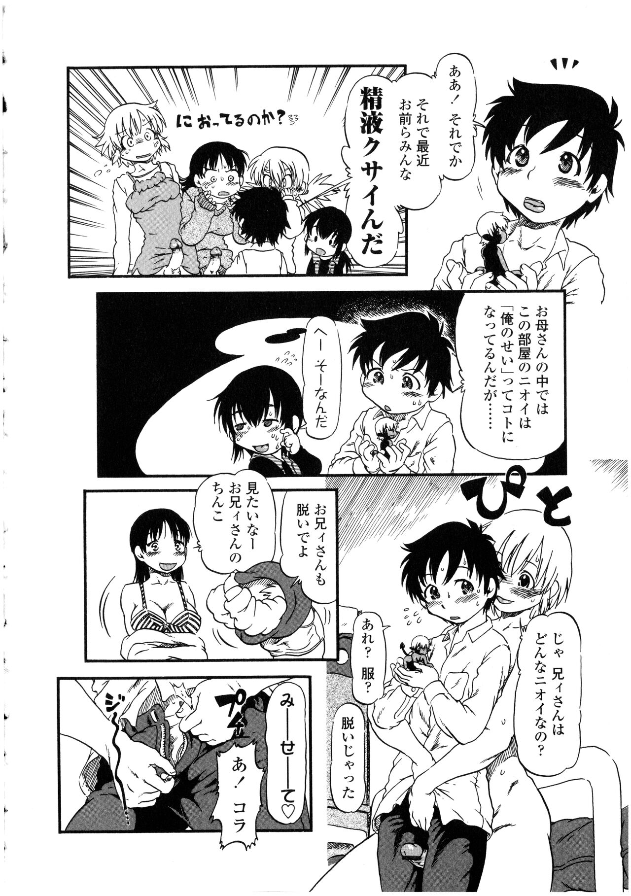 Futanarikko no Sekai - Page 108