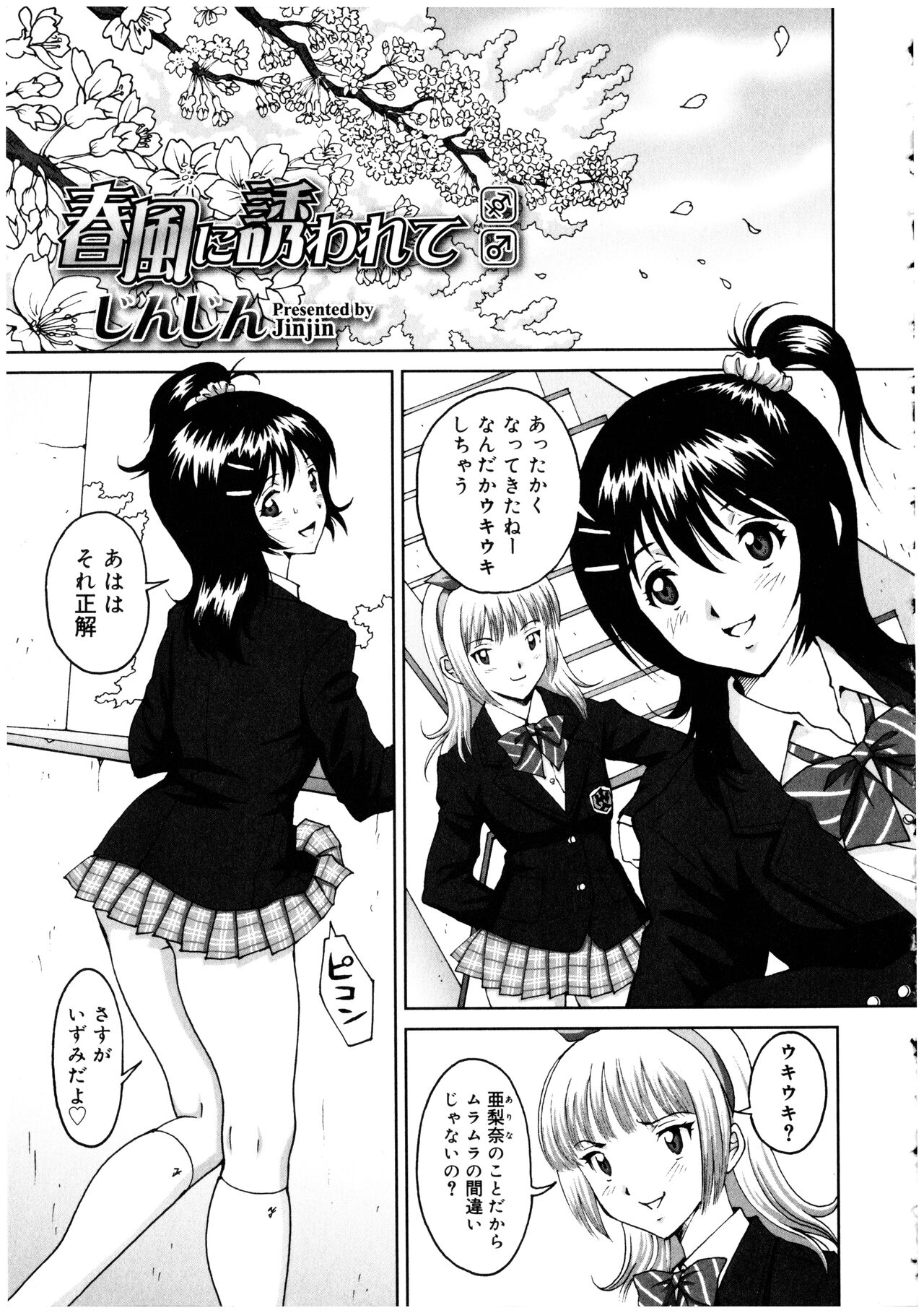 Futanarikko no Sekai 2 - Page 103