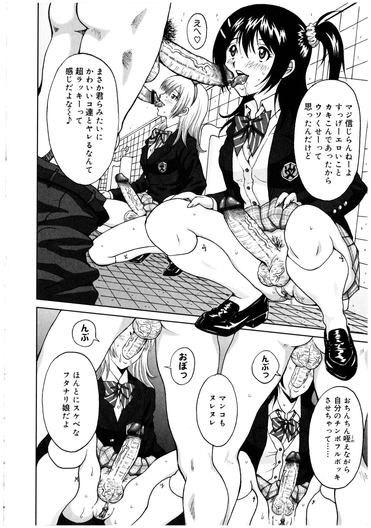 Futanarikko no Sekai 2 - Page 110