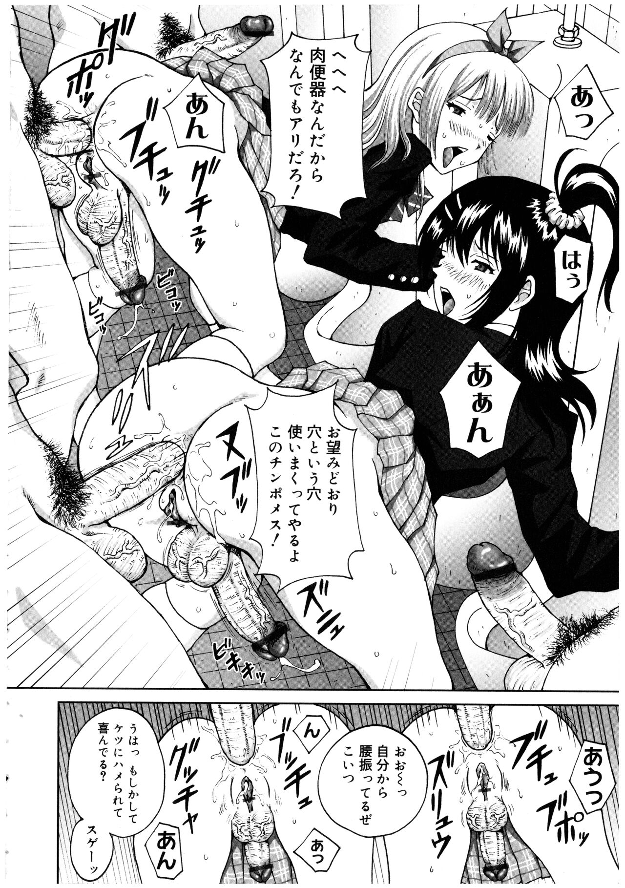 Futanarikko no Sekai 2 - Page 112