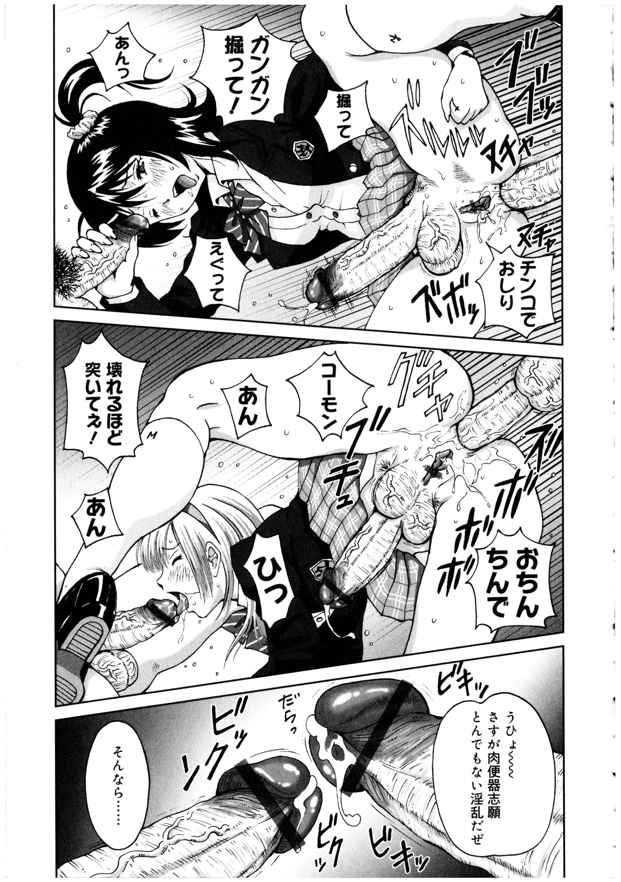Futanarikko no Sekai 2 - Page 113