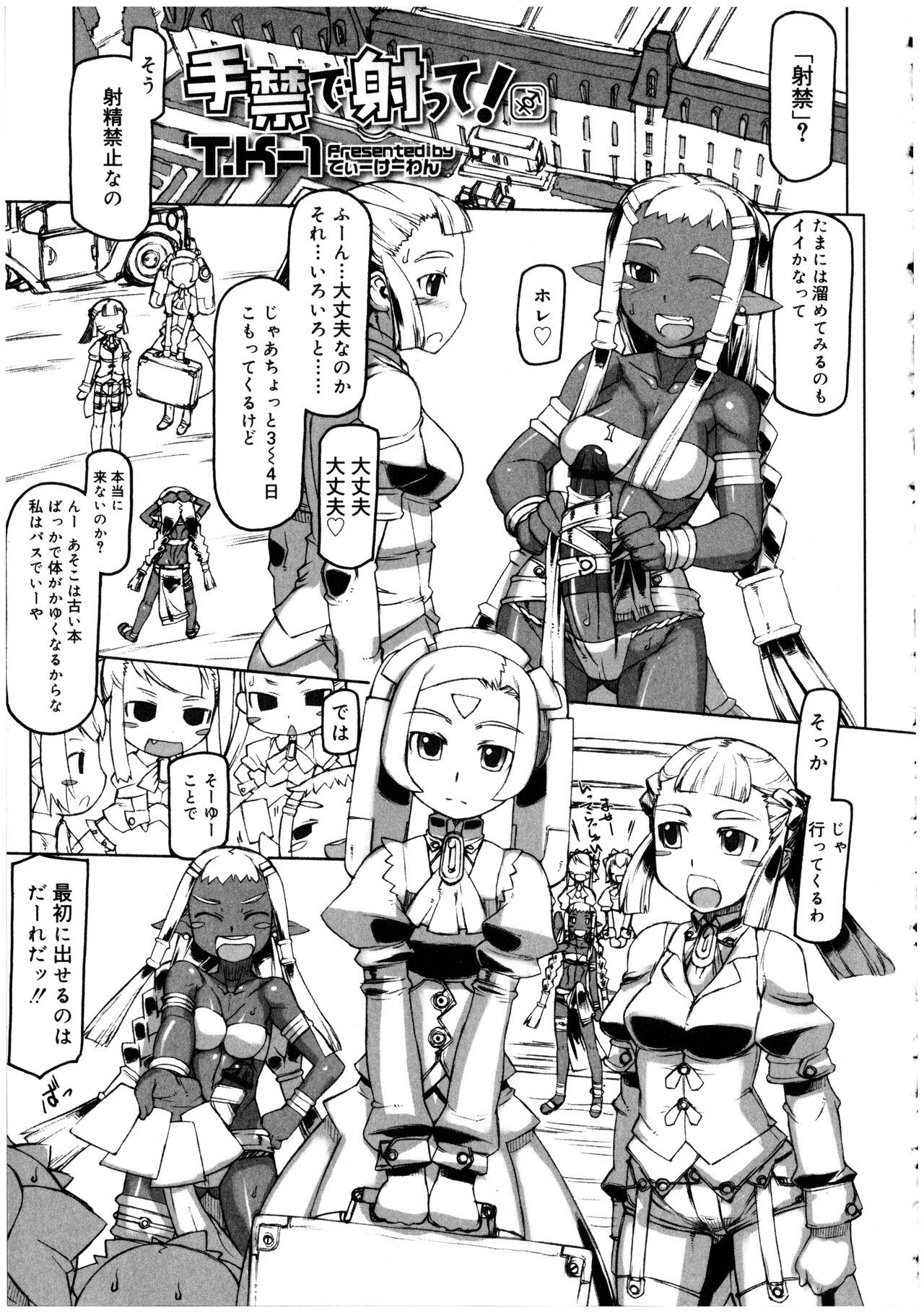 Futanarikko no Sekai 2 - Page 119