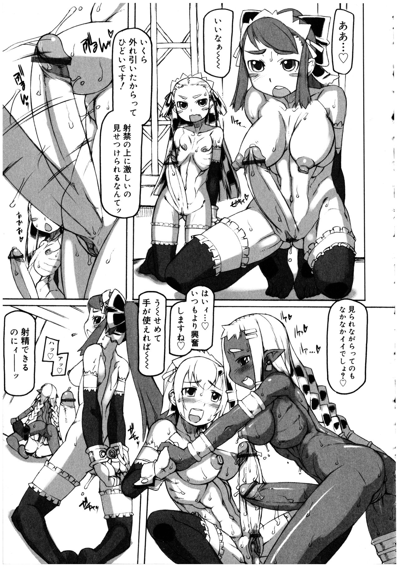 Futanarikko no Sekai 2 - Page 121