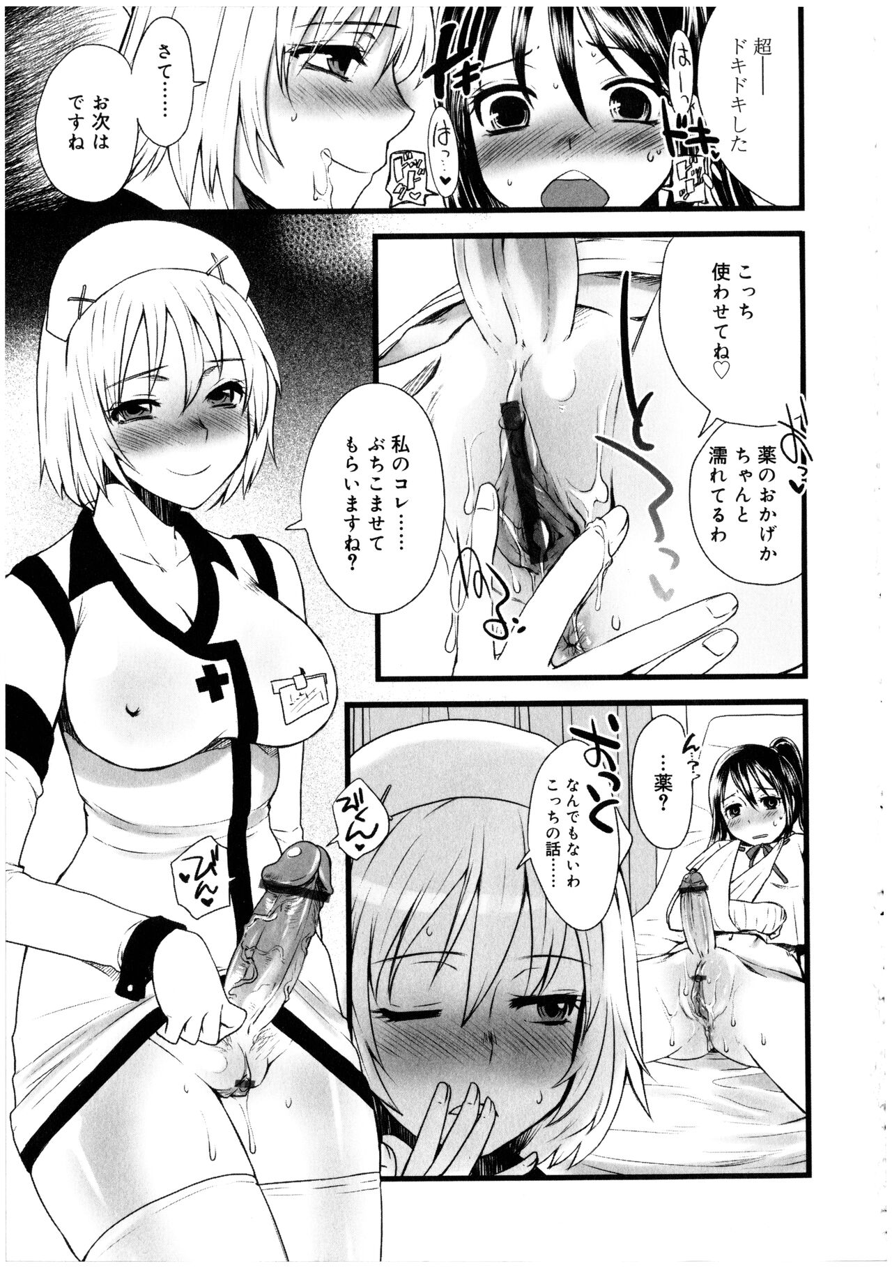 Futanarikko no Sekai 2 - Page 141