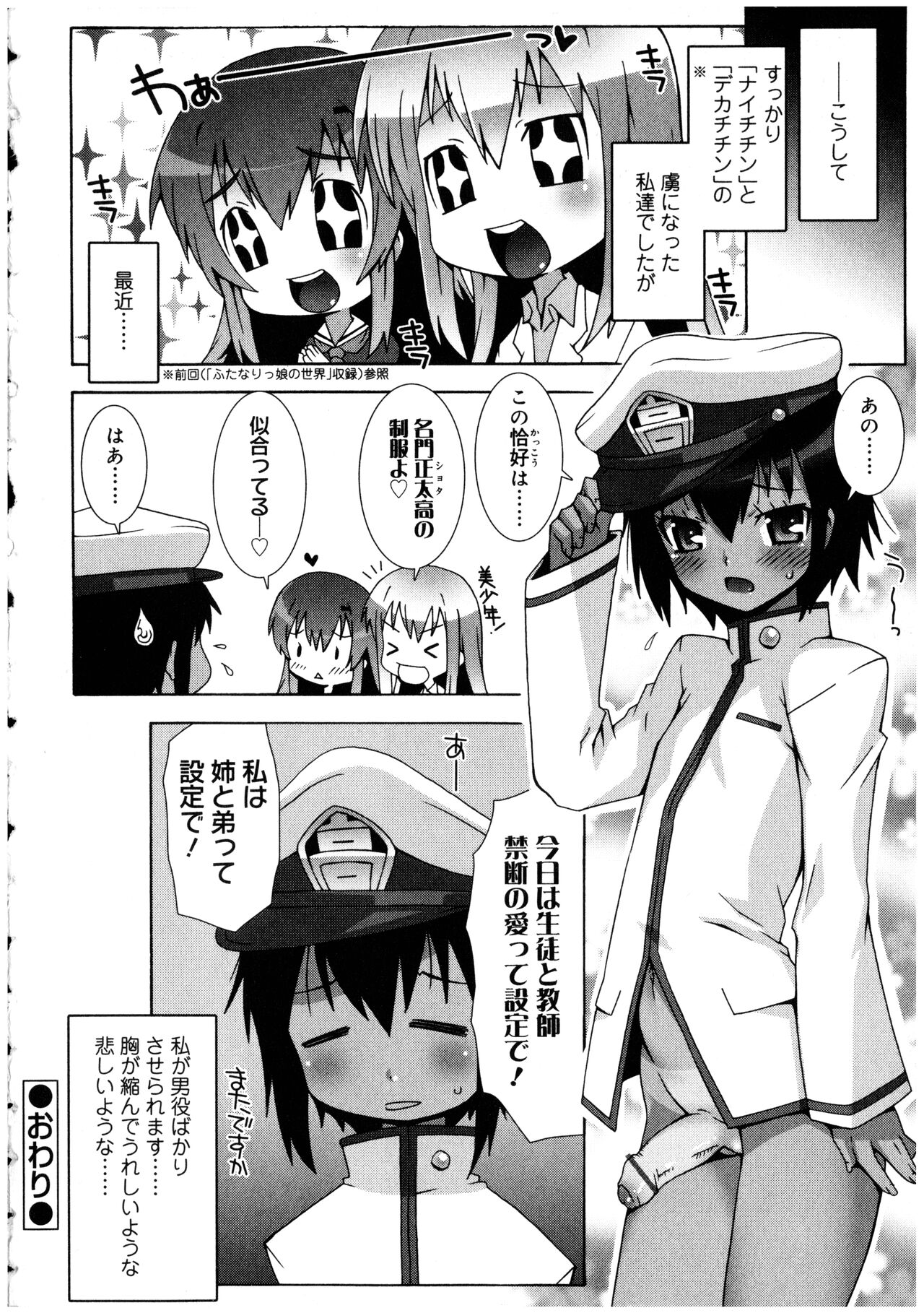 Futanarikko no Sekai 2 - Page 22
