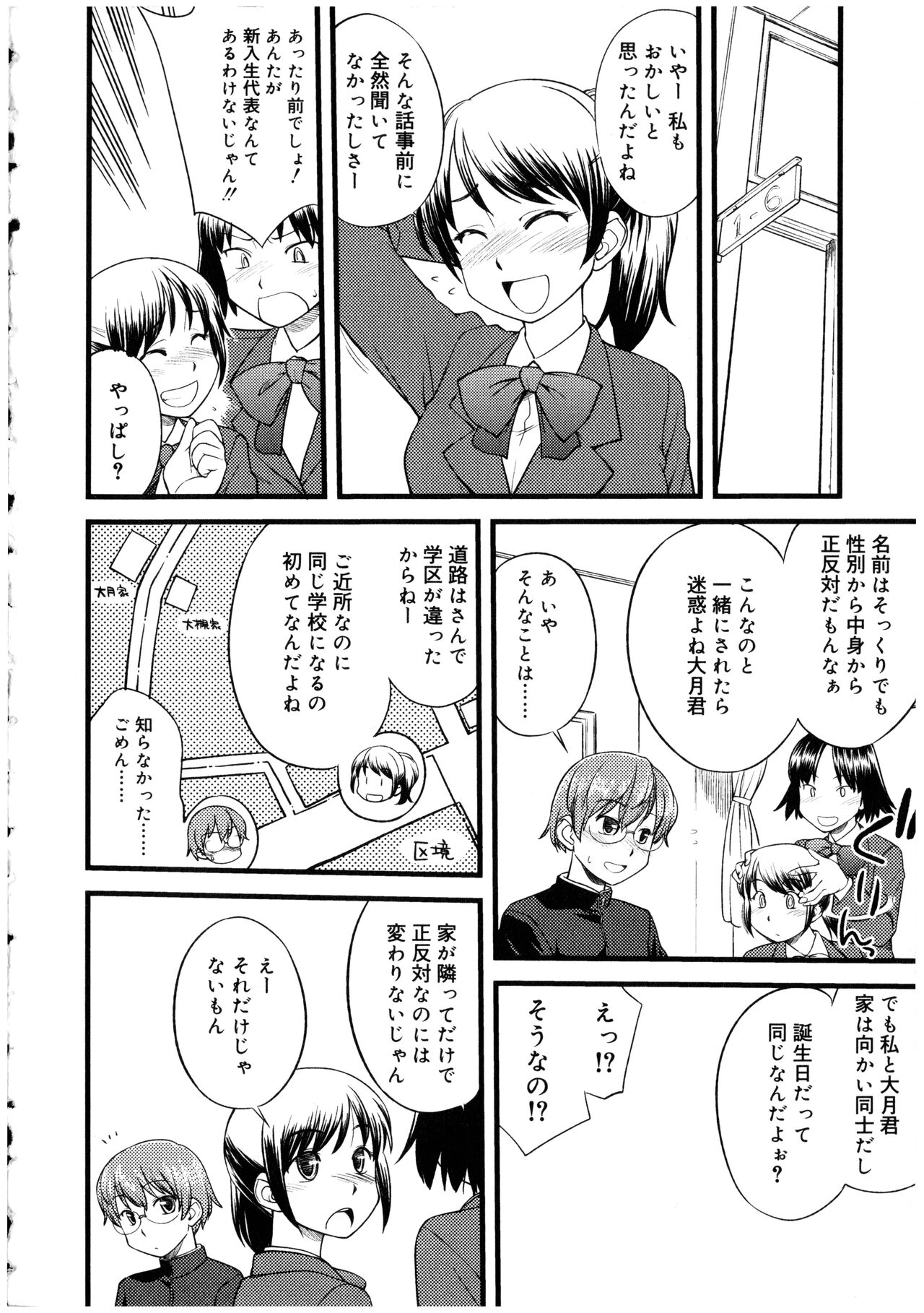 Futanarikko no Sekai 2 - Page 24