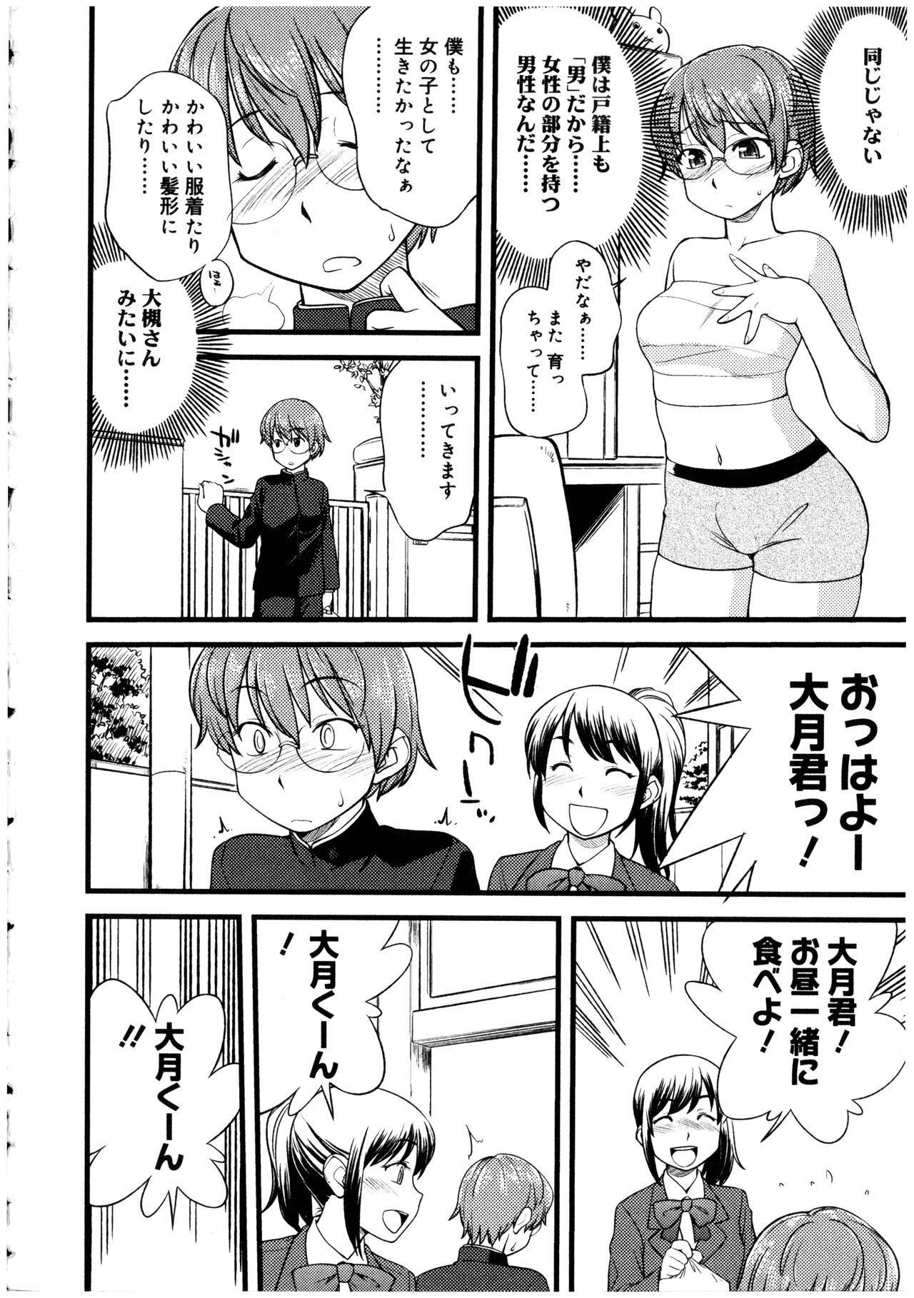 Futanarikko no Sekai 2 - Page 26